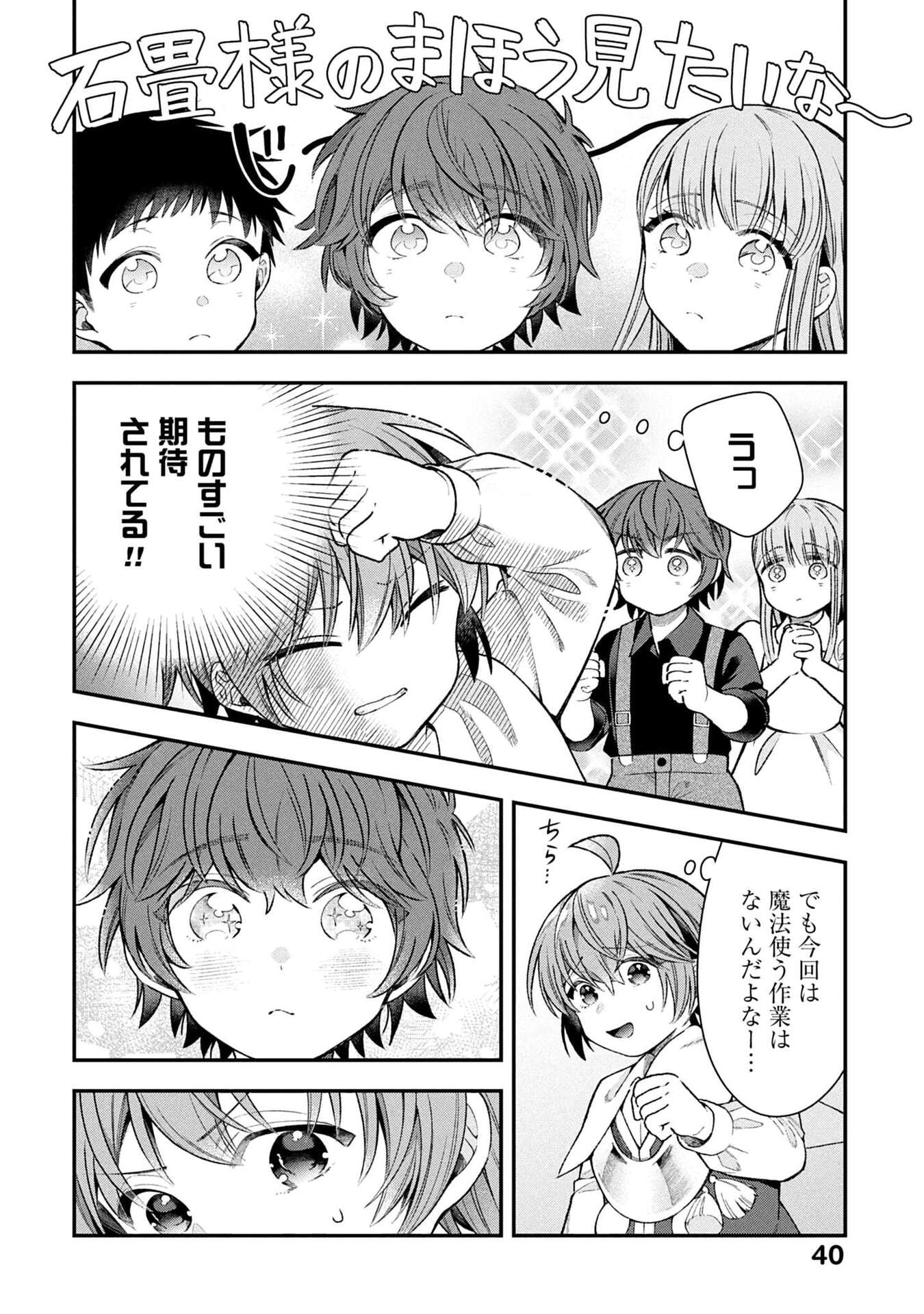 Isekai Ryouchi Kaikaku ~Do Mahou de Hajimeru Koukyou Jigyou~ - Chapter 35 - Page 6