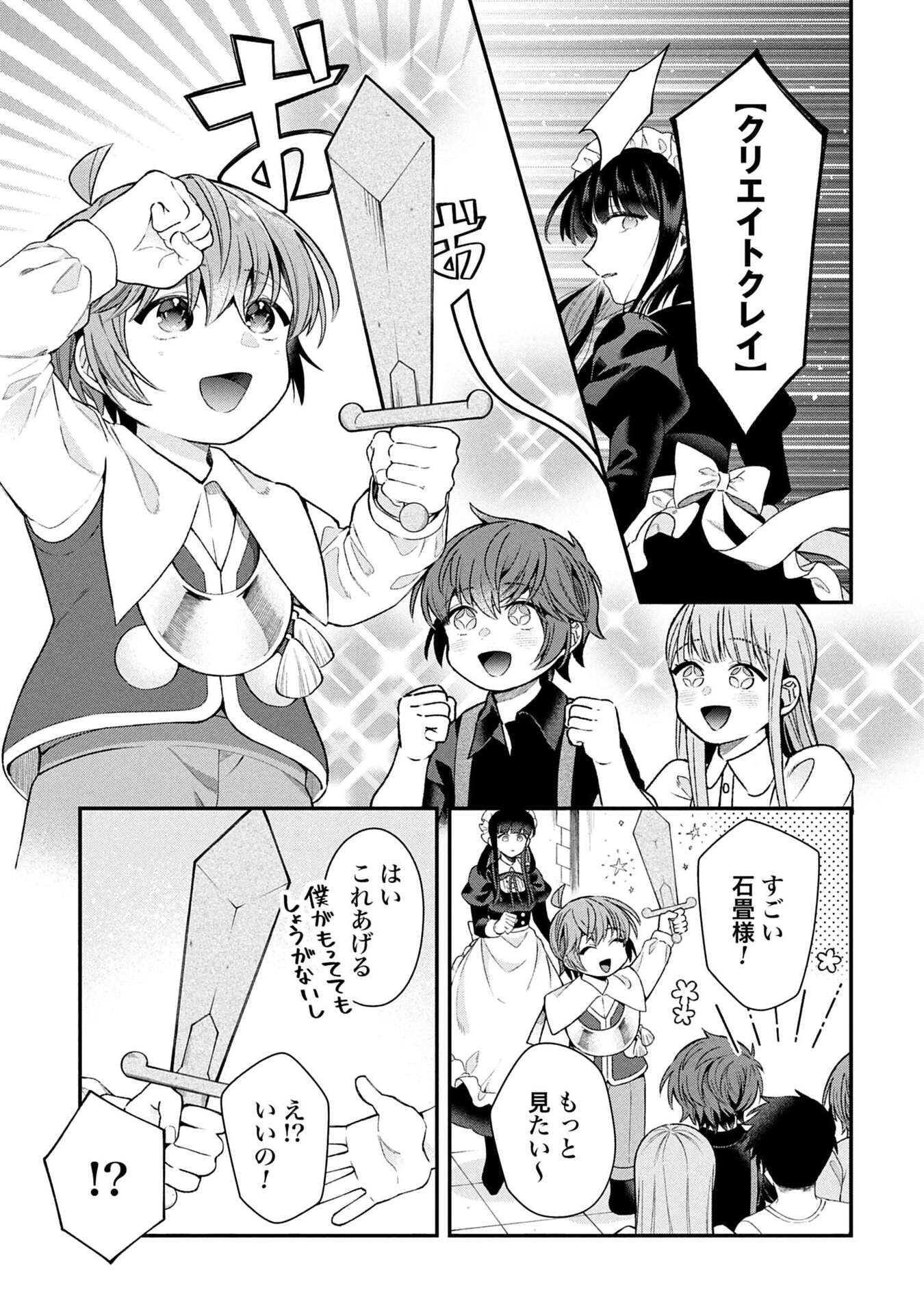 Isekai Ryouchi Kaikaku ~Do Mahou de Hajimeru Koukyou Jigyou~ - Chapter 35 - Page 7