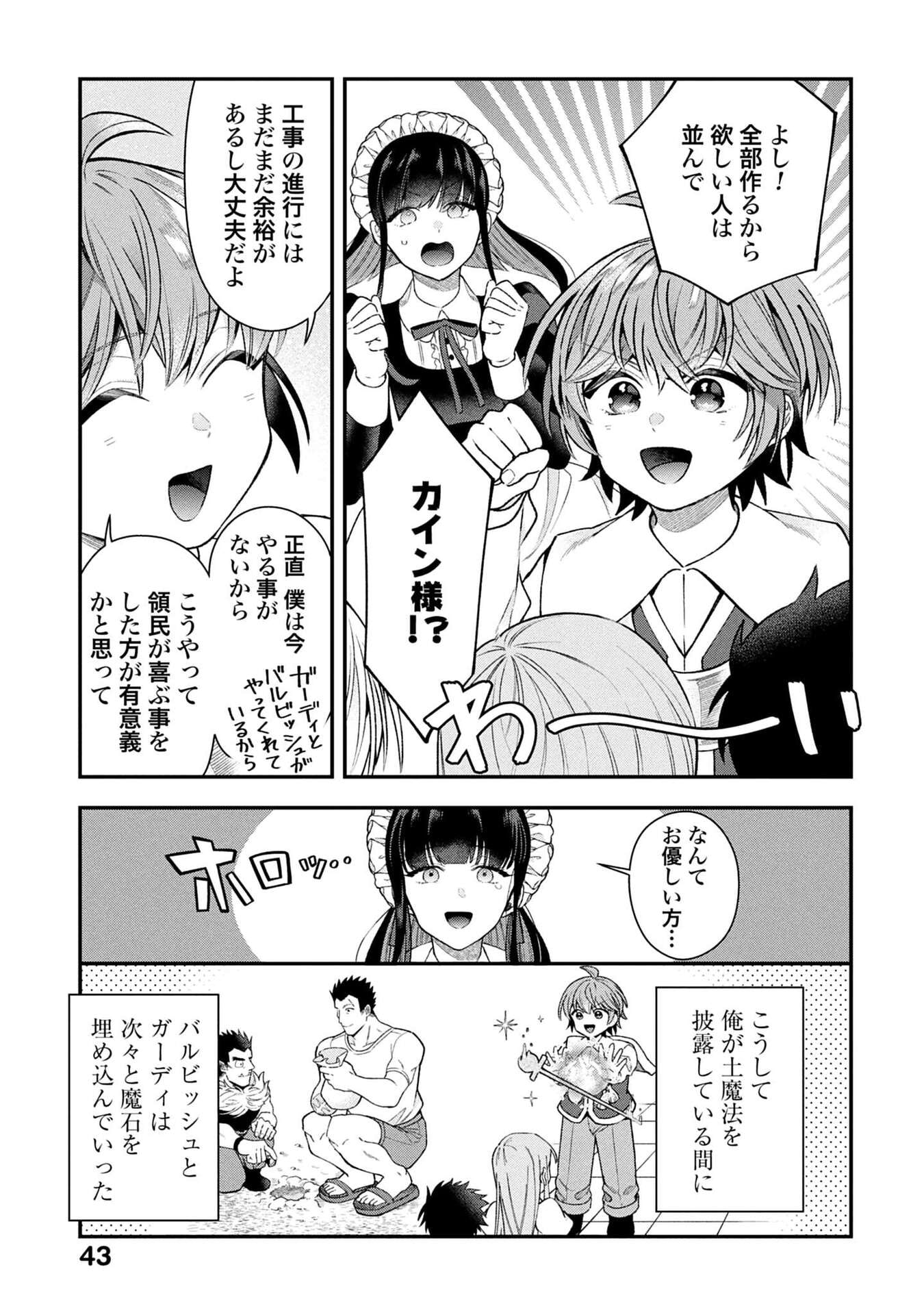 Isekai Ryouchi Kaikaku ~Do Mahou de Hajimeru Koukyou Jigyou~ - Chapter 35 - Page 9