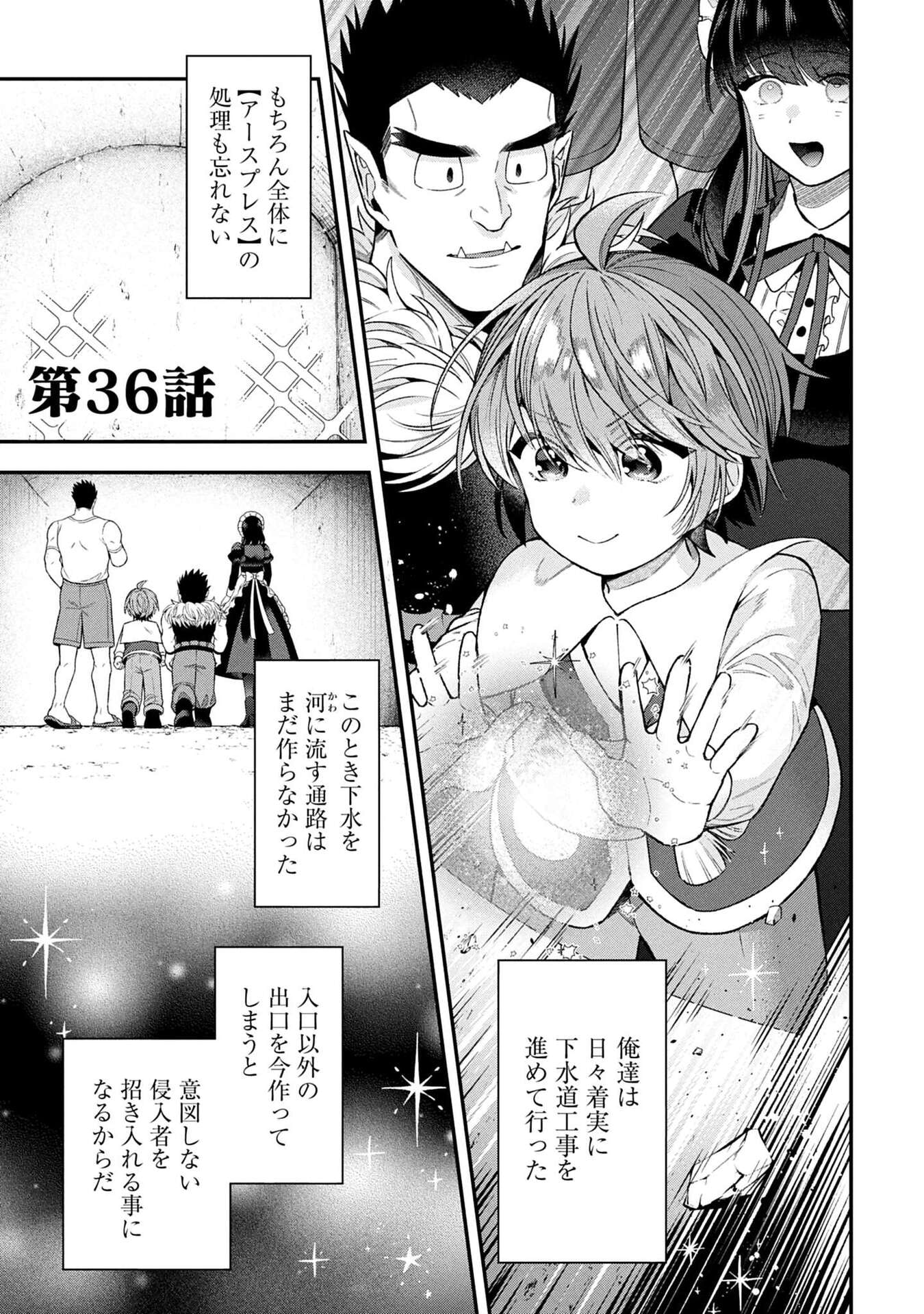 Isekai Ryouchi Kaikaku ~Do Mahou de Hajimeru Koukyou Jigyou~ - Chapter 36 - Page 1