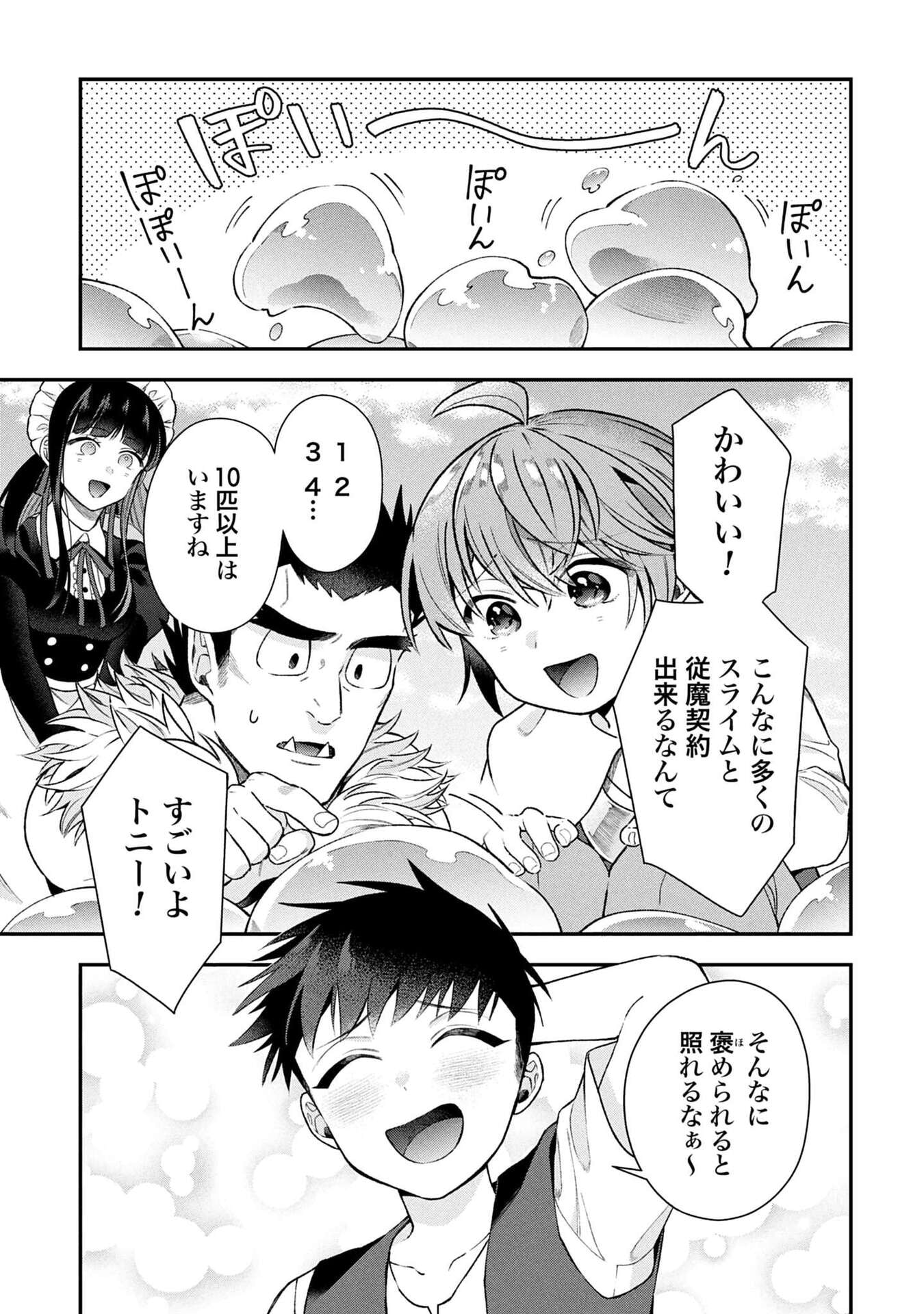 Isekai Ryouchi Kaikaku ~Do Mahou de Hajimeru Koukyou Jigyou~ - Chapter 36 - Page 13