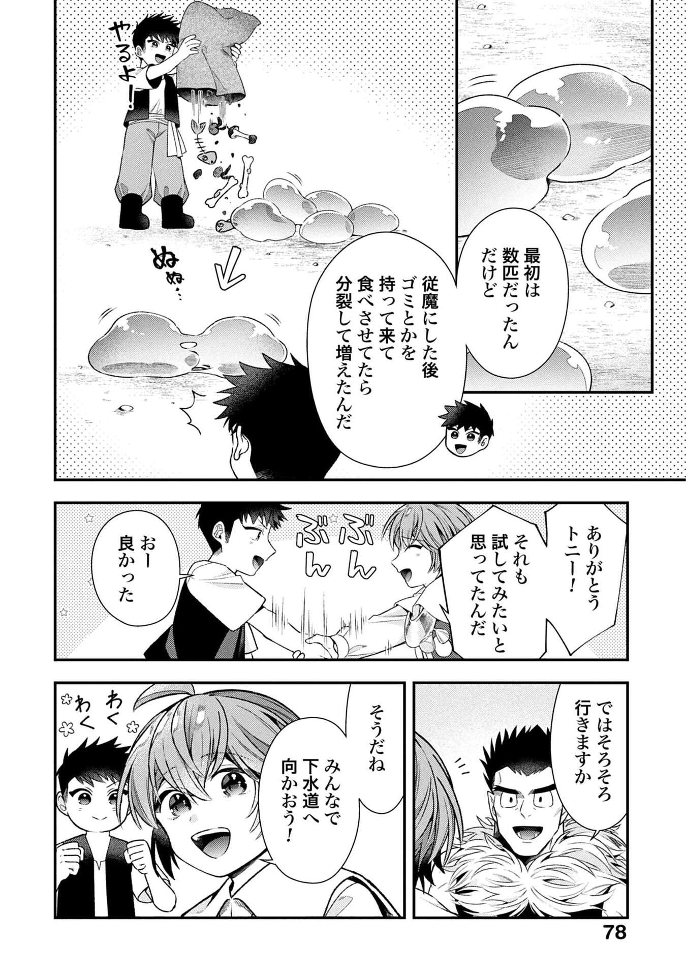 Isekai Ryouchi Kaikaku ~Do Mahou de Hajimeru Koukyou Jigyou~ - Chapter 36 - Page 14