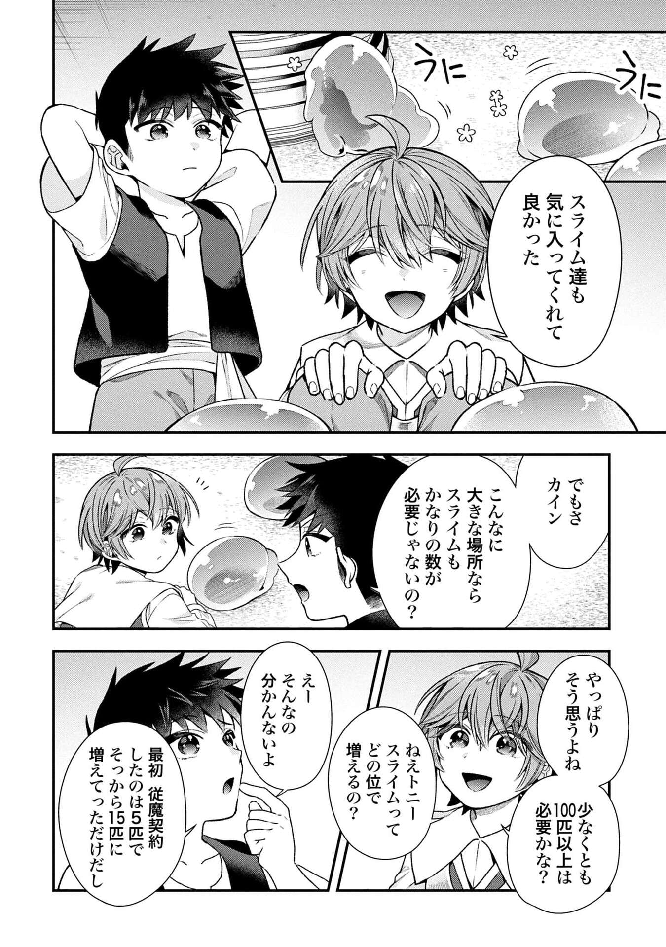 Isekai Ryouchi Kaikaku ~Do Mahou de Hajimeru Koukyou Jigyou~ - Chapter 36 - Page 16