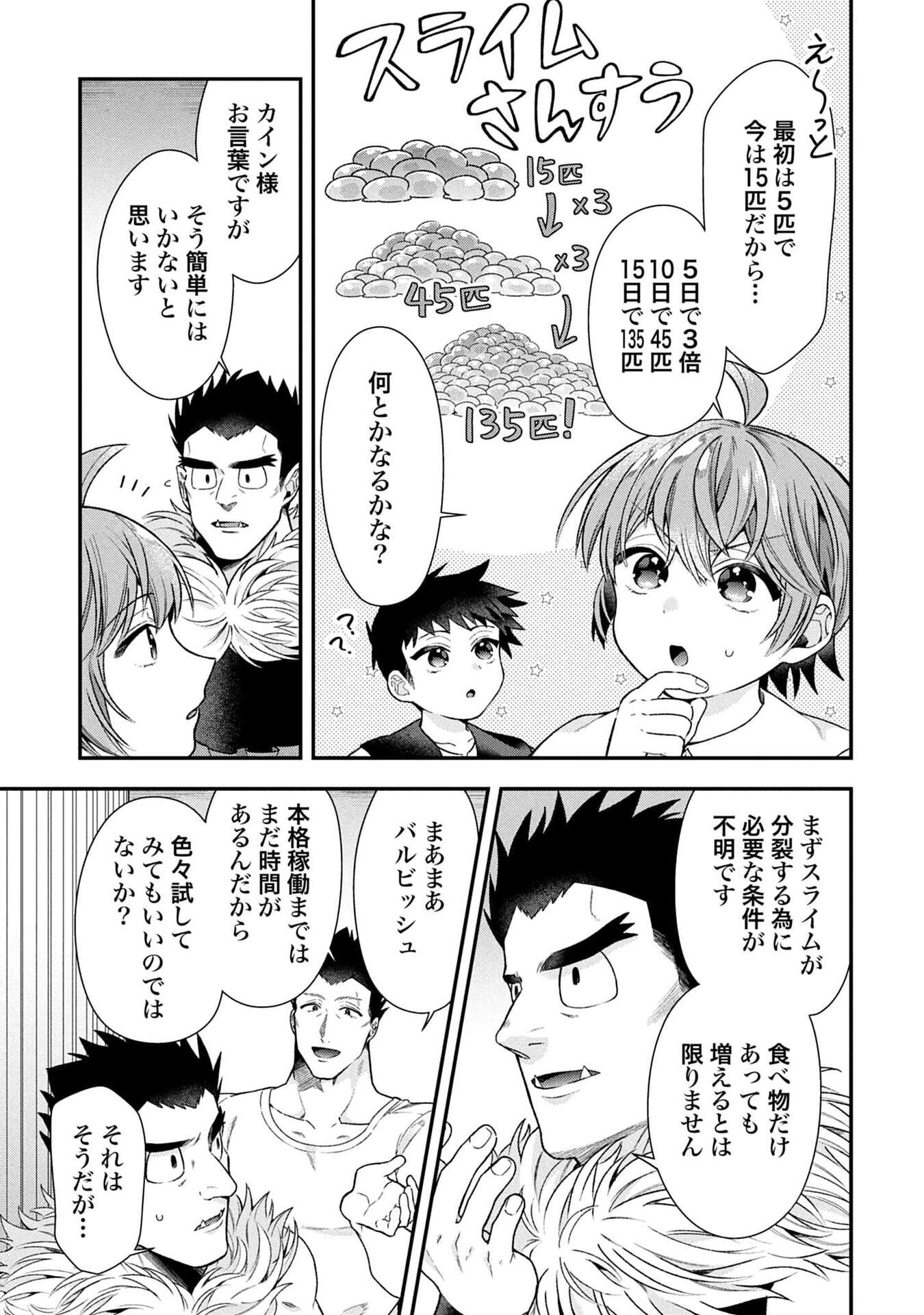 Isekai Ryouchi Kaikaku ~Do Mahou de Hajimeru Koukyou Jigyou~ - Chapter 36 - Page 17