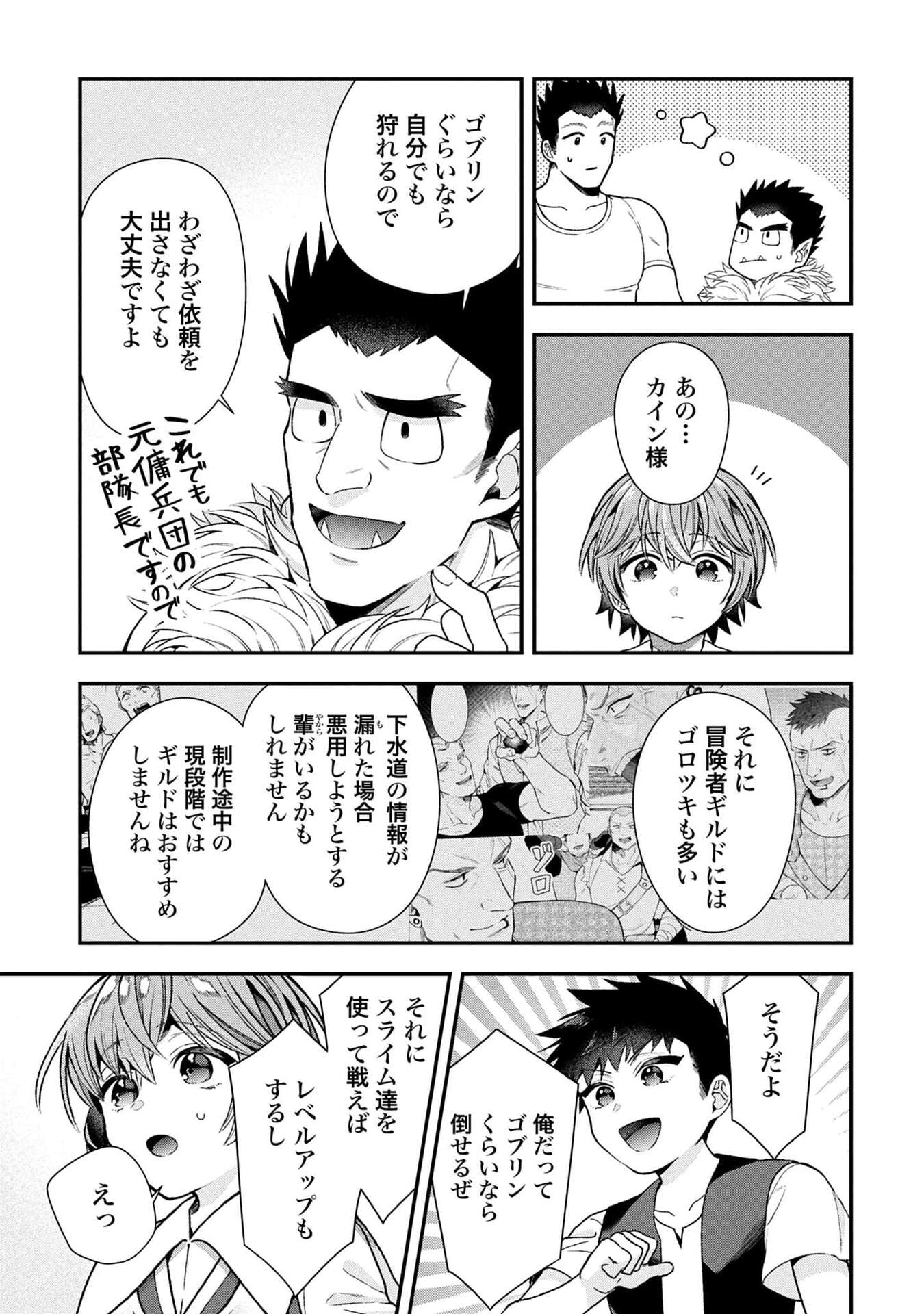 Isekai Ryouchi Kaikaku ~Do Mahou de Hajimeru Koukyou Jigyou~ - Chapter 36 - Page 19
