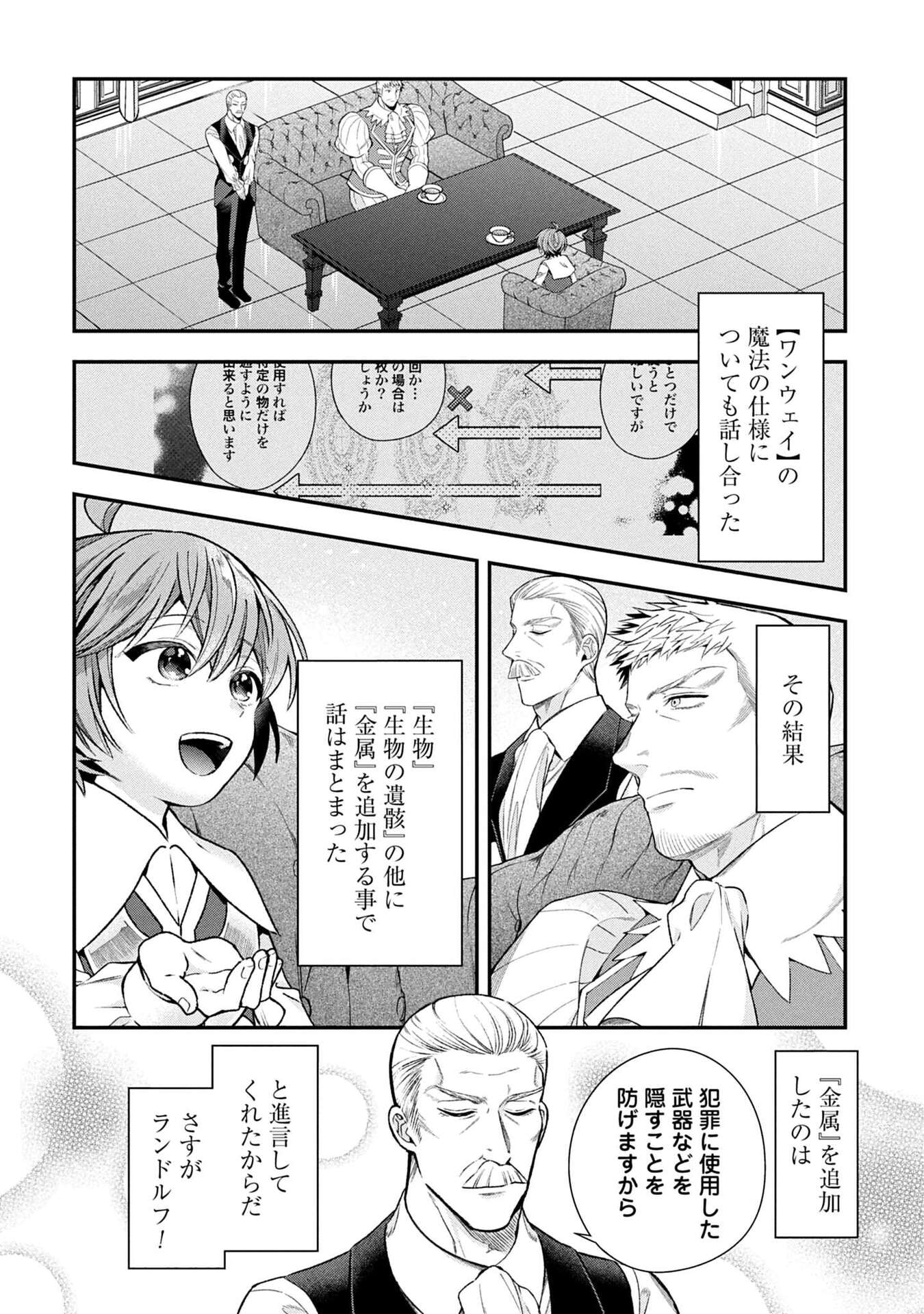 Isekai Ryouchi Kaikaku ~Do Mahou de Hajimeru Koukyou Jigyou~ - Chapter 36 - Page 2