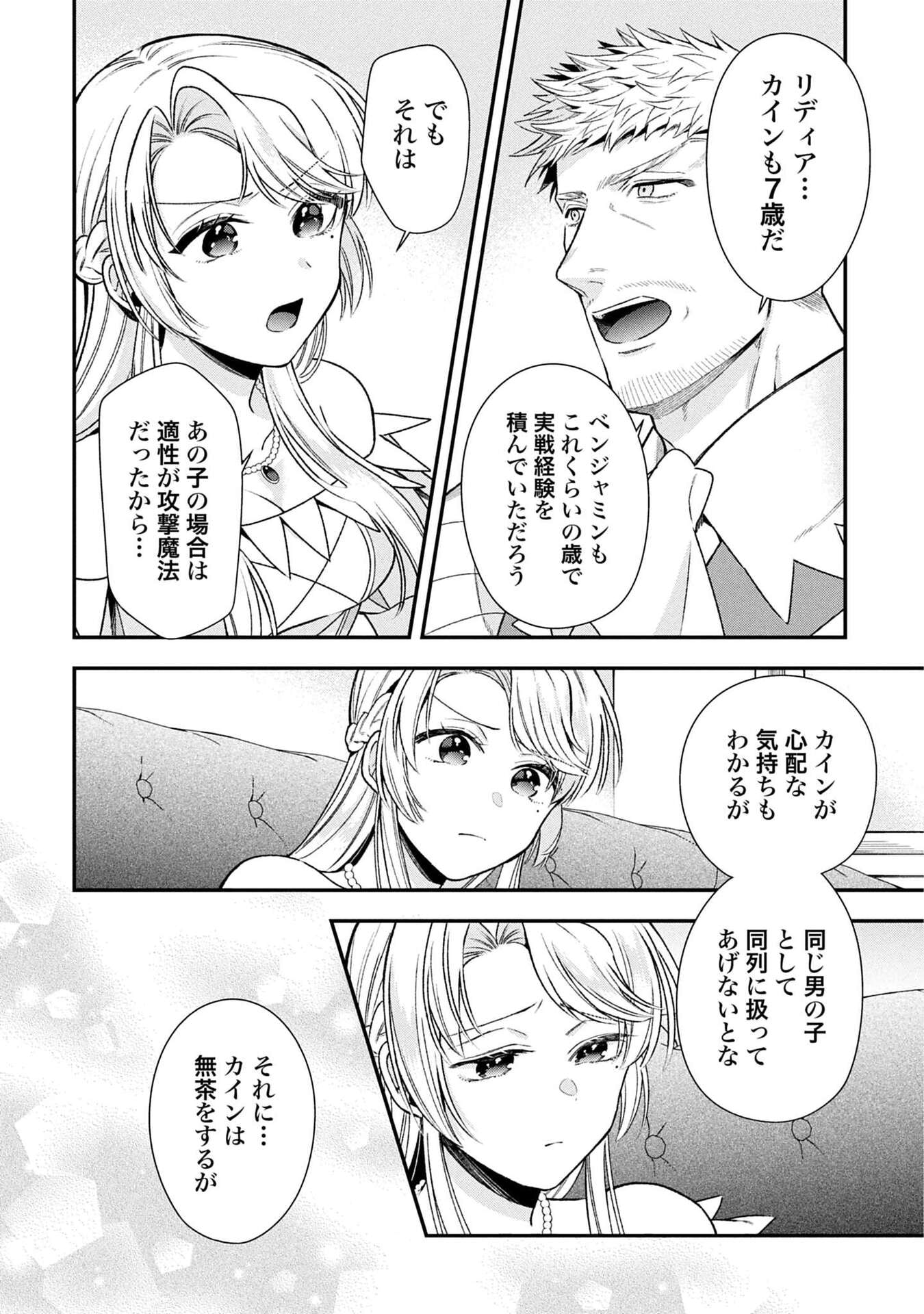 Isekai Ryouchi Kaikaku ~Do Mahou de Hajimeru Koukyou Jigyou~ - Chapter 36 - Page 24