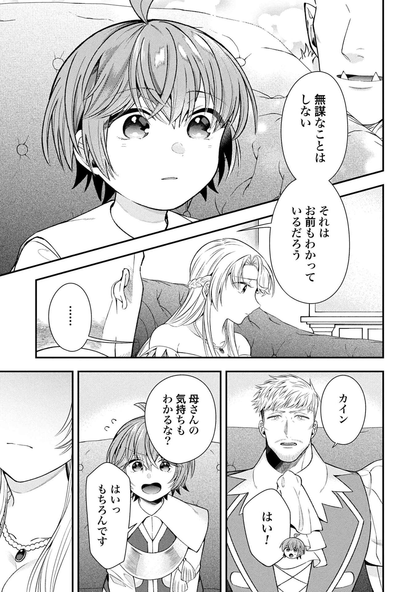 Isekai Ryouchi Kaikaku ~Do Mahou de Hajimeru Koukyou Jigyou~ - Chapter 36 - Page 25