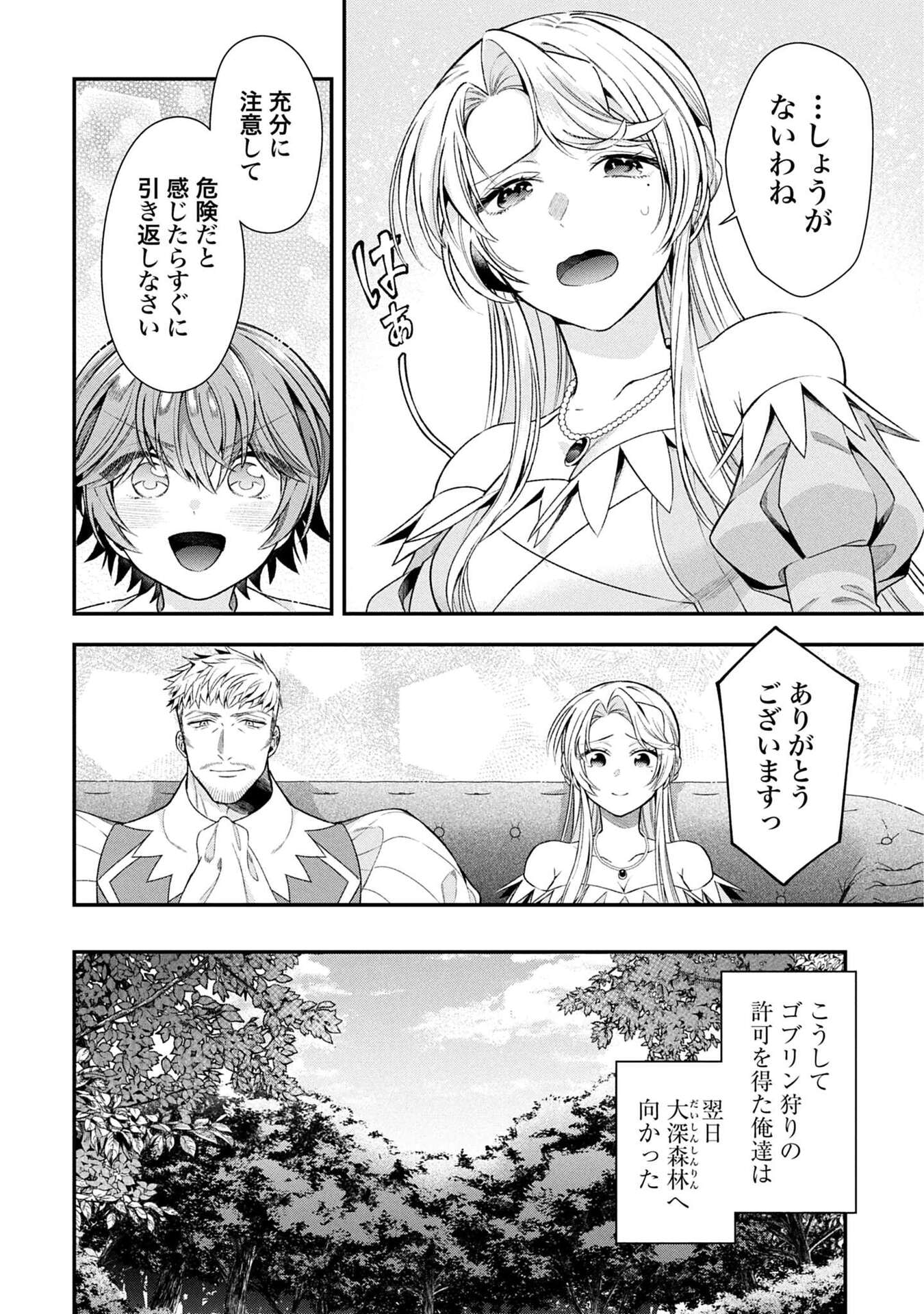 Isekai Ryouchi Kaikaku ~Do Mahou de Hajimeru Koukyou Jigyou~ - Chapter 36 - Page 26