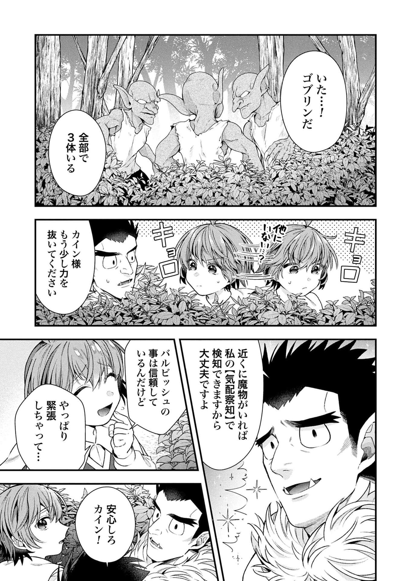 Isekai Ryouchi Kaikaku ~Do Mahou de Hajimeru Koukyou Jigyou~ - Chapter 36 - Page 27
