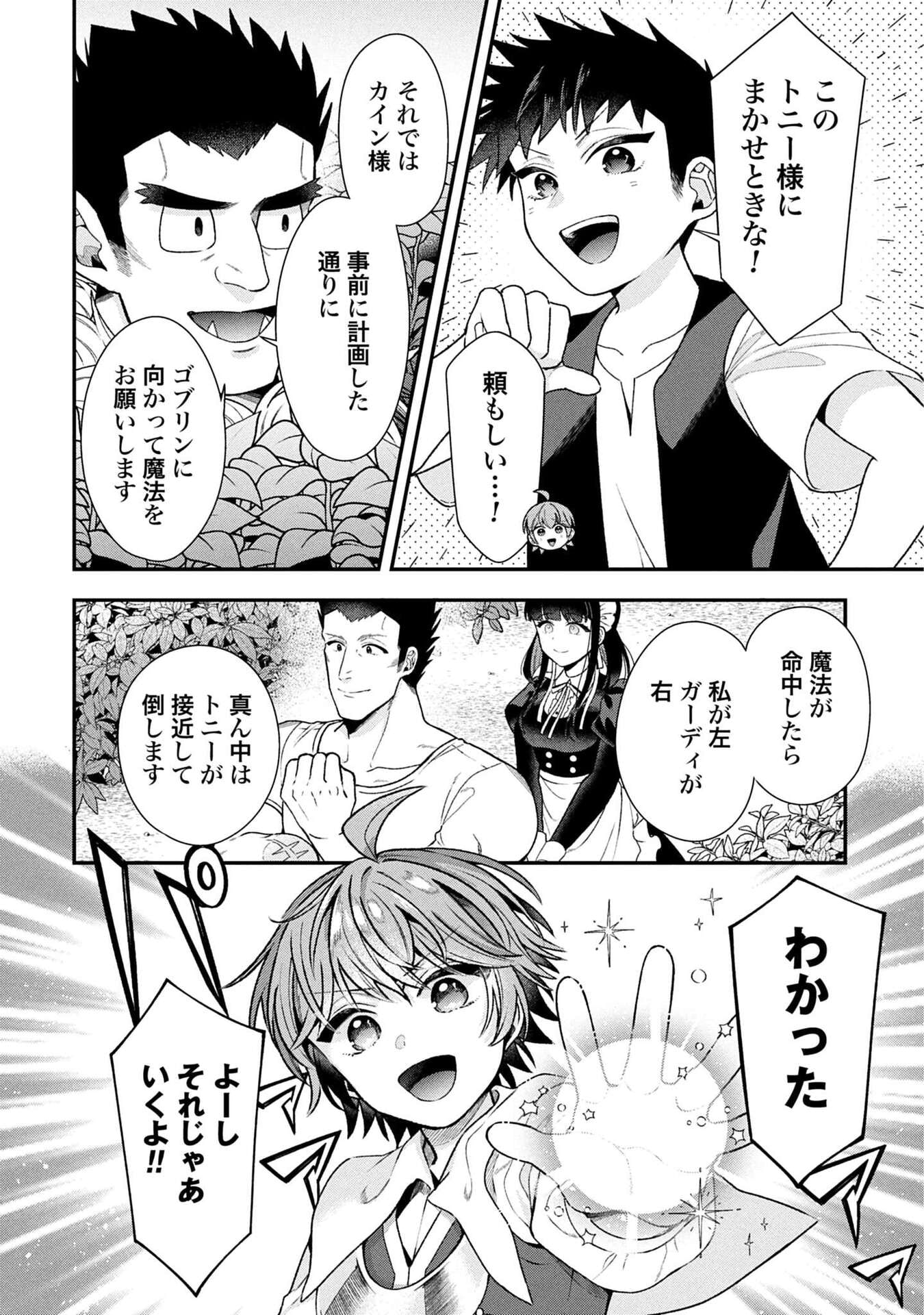 Isekai Ryouchi Kaikaku ~Do Mahou de Hajimeru Koukyou Jigyou~ - Chapter 36 - Page 28