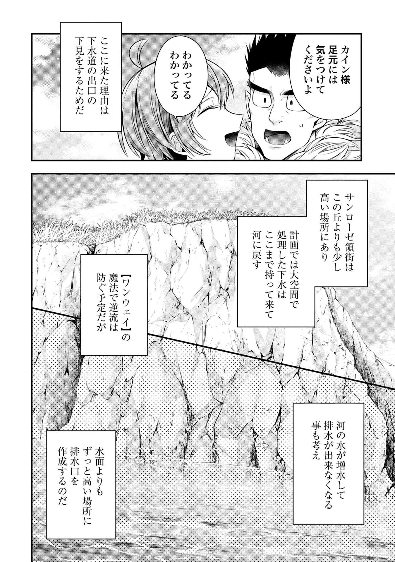 Isekai Ryouchi Kaikaku ~Do Mahou de Hajimeru Koukyou Jigyou~ - Chapter 36 - Page 4