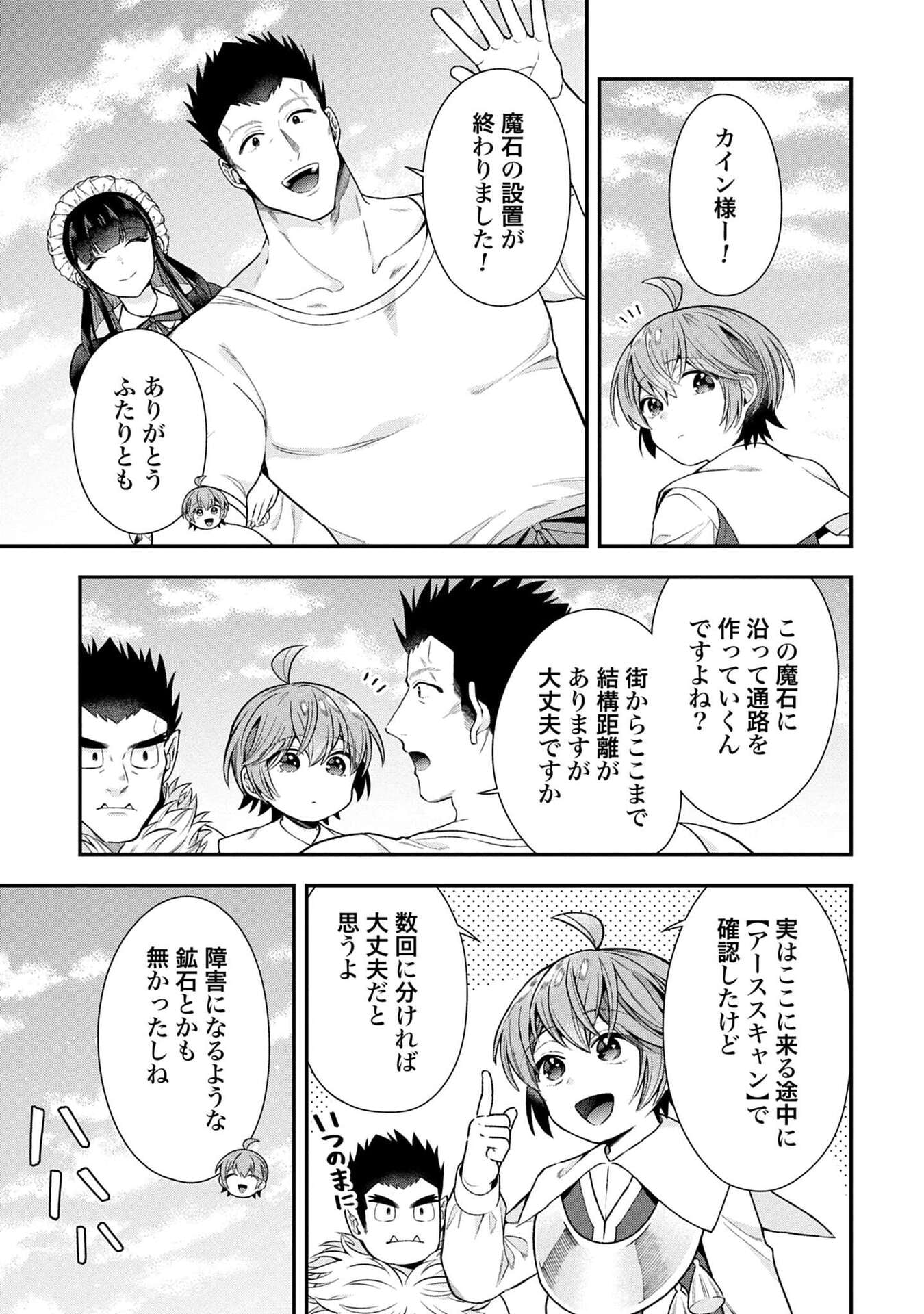 Isekai Ryouchi Kaikaku ~Do Mahou de Hajimeru Koukyou Jigyou~ - Chapter 36 - Page 5
