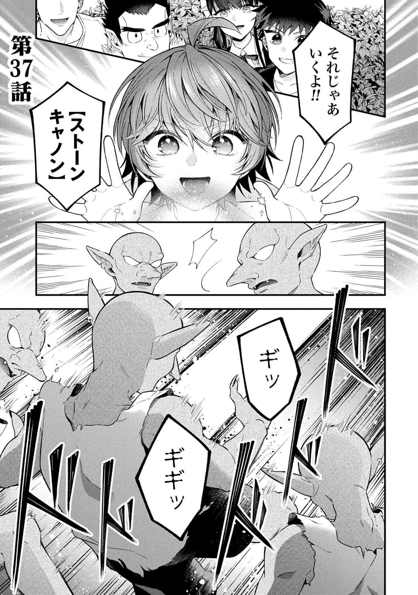 Isekai Ryouchi Kaikaku ~Do Mahou de Hajimeru Koukyou Jigyou~ - Chapter 37 - Page 1