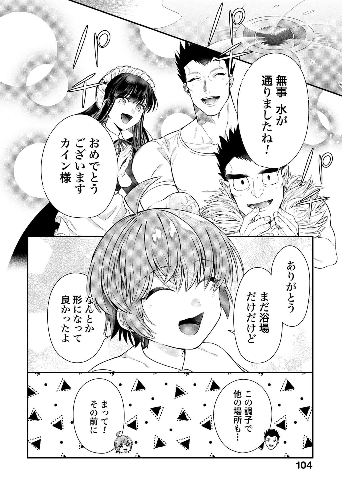 Isekai Ryouchi Kaikaku ~Do Mahou de Hajimeru Koukyou Jigyou~ - Chapter 37 - Page 10