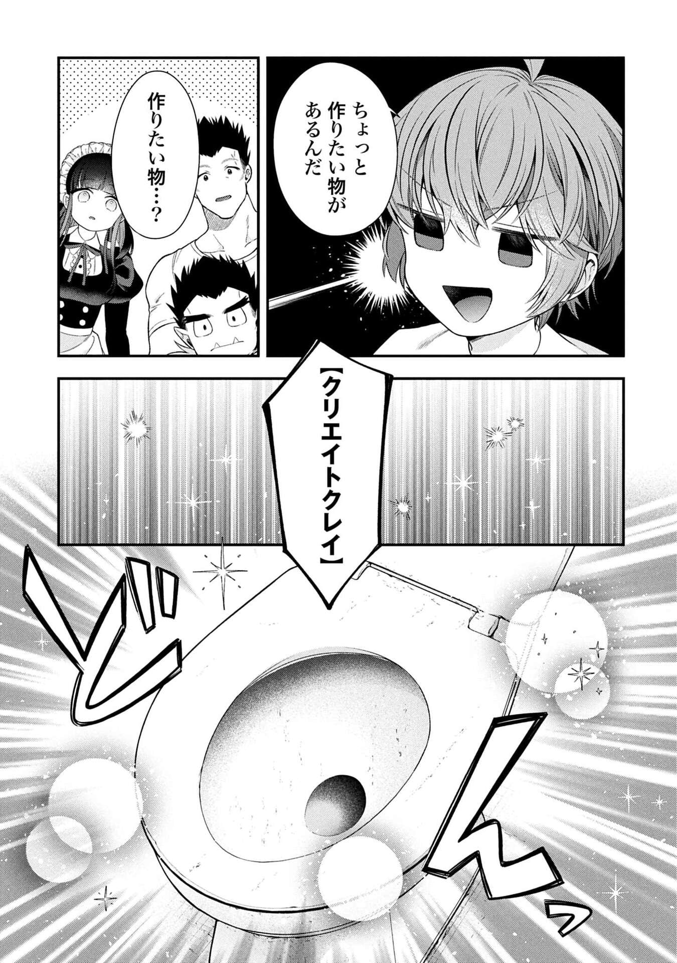 Isekai Ryouchi Kaikaku ~Do Mahou de Hajimeru Koukyou Jigyou~ - Chapter 37 - Page 11