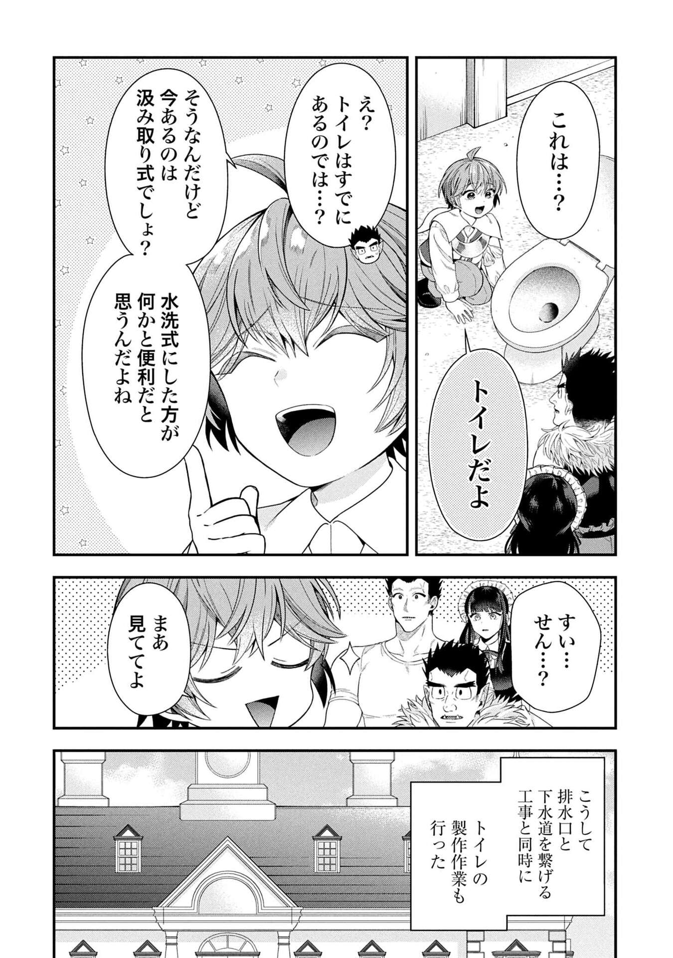 Isekai Ryouchi Kaikaku ~Do Mahou de Hajimeru Koukyou Jigyou~ - Chapter 37 - Page 12