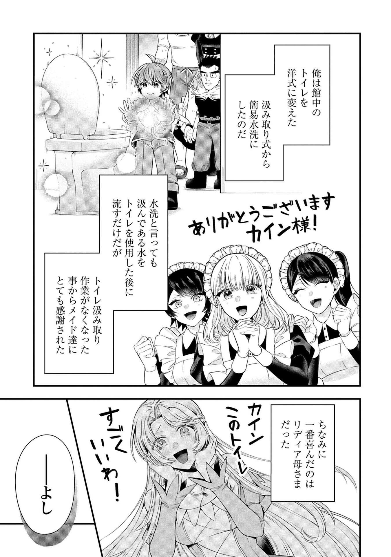 Isekai Ryouchi Kaikaku ~Do Mahou de Hajimeru Koukyou Jigyou~ - Chapter 37 - Page 13