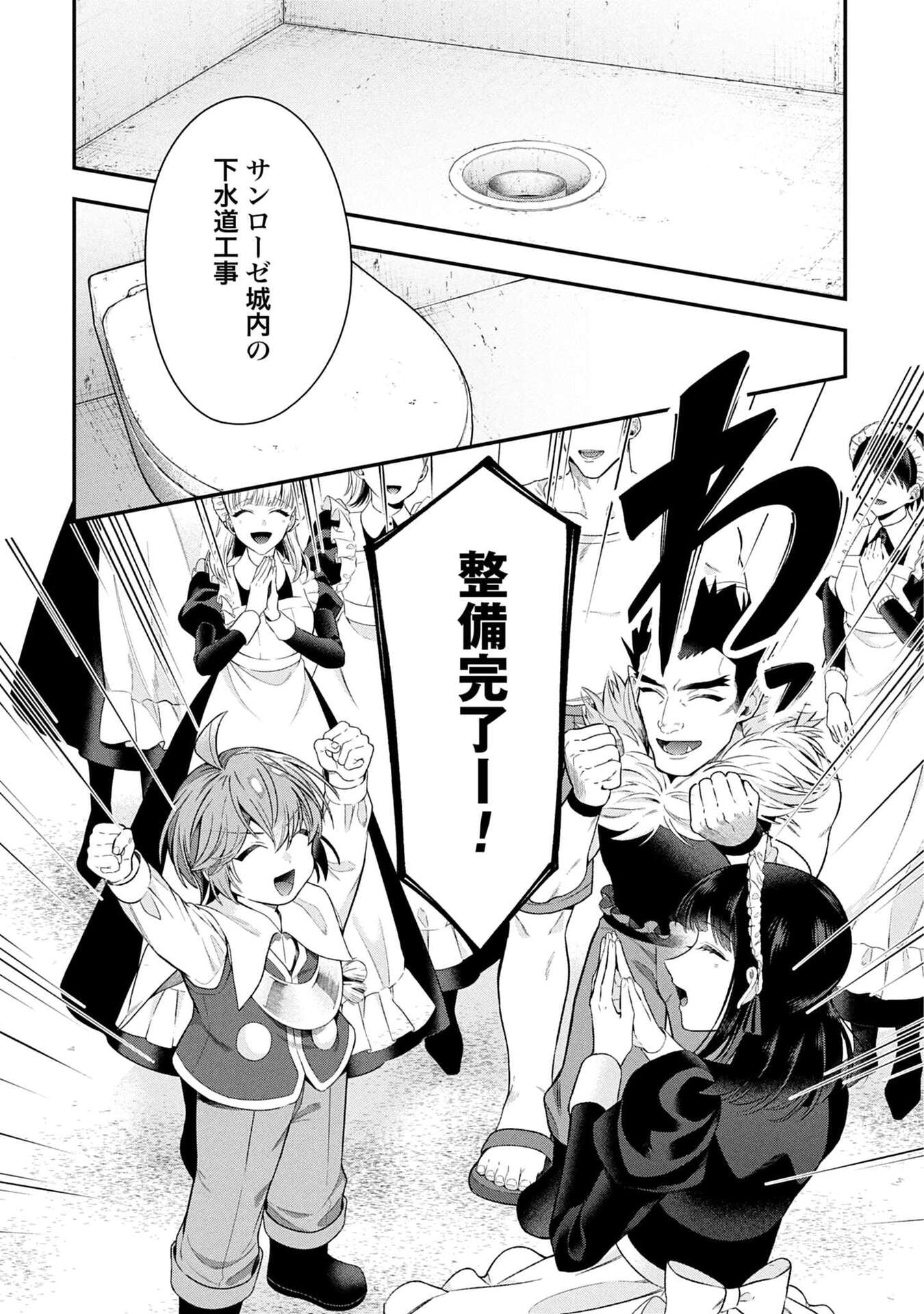 Isekai Ryouchi Kaikaku ~Do Mahou de Hajimeru Koukyou Jigyou~ - Chapter 37 - Page 14