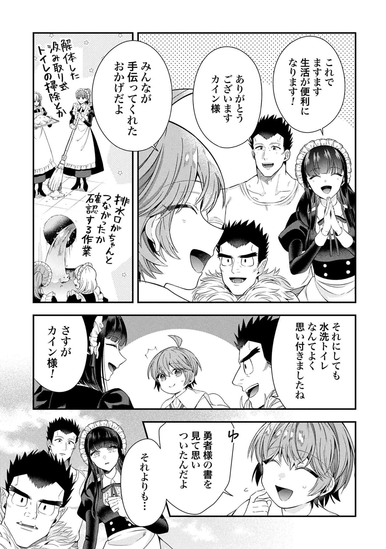 Isekai Ryouchi Kaikaku ~Do Mahou de Hajimeru Koukyou Jigyou~ - Chapter 37 - Page 15