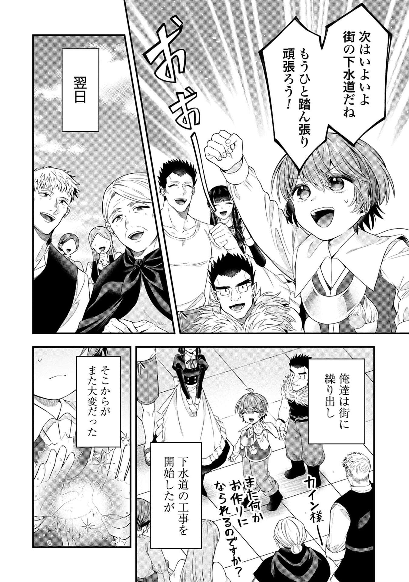 Isekai Ryouchi Kaikaku ~Do Mahou de Hajimeru Koukyou Jigyou~ - Chapter 37 - Page 16