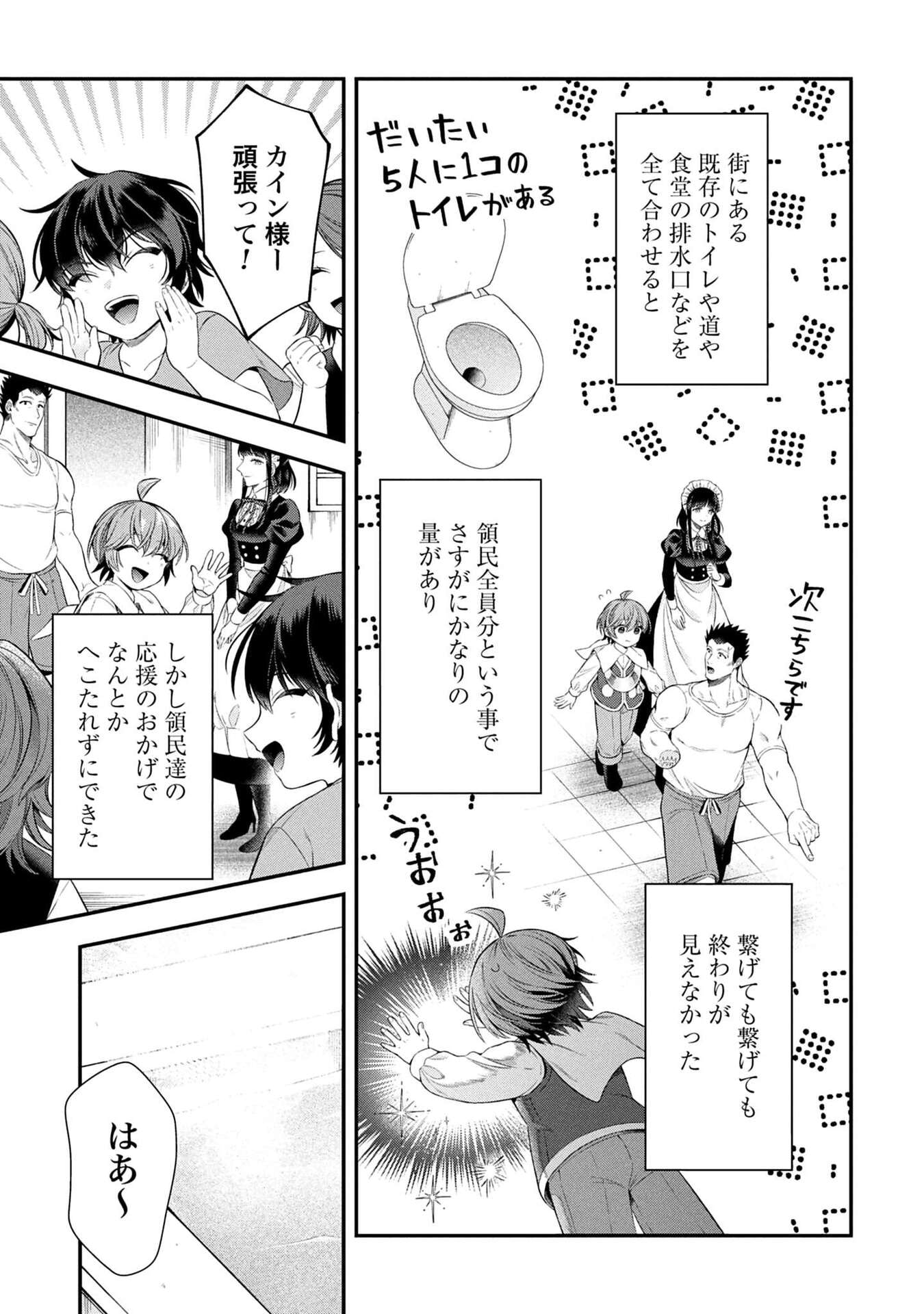 Isekai Ryouchi Kaikaku ~Do Mahou de Hajimeru Koukyou Jigyou~ - Chapter 37 - Page 17