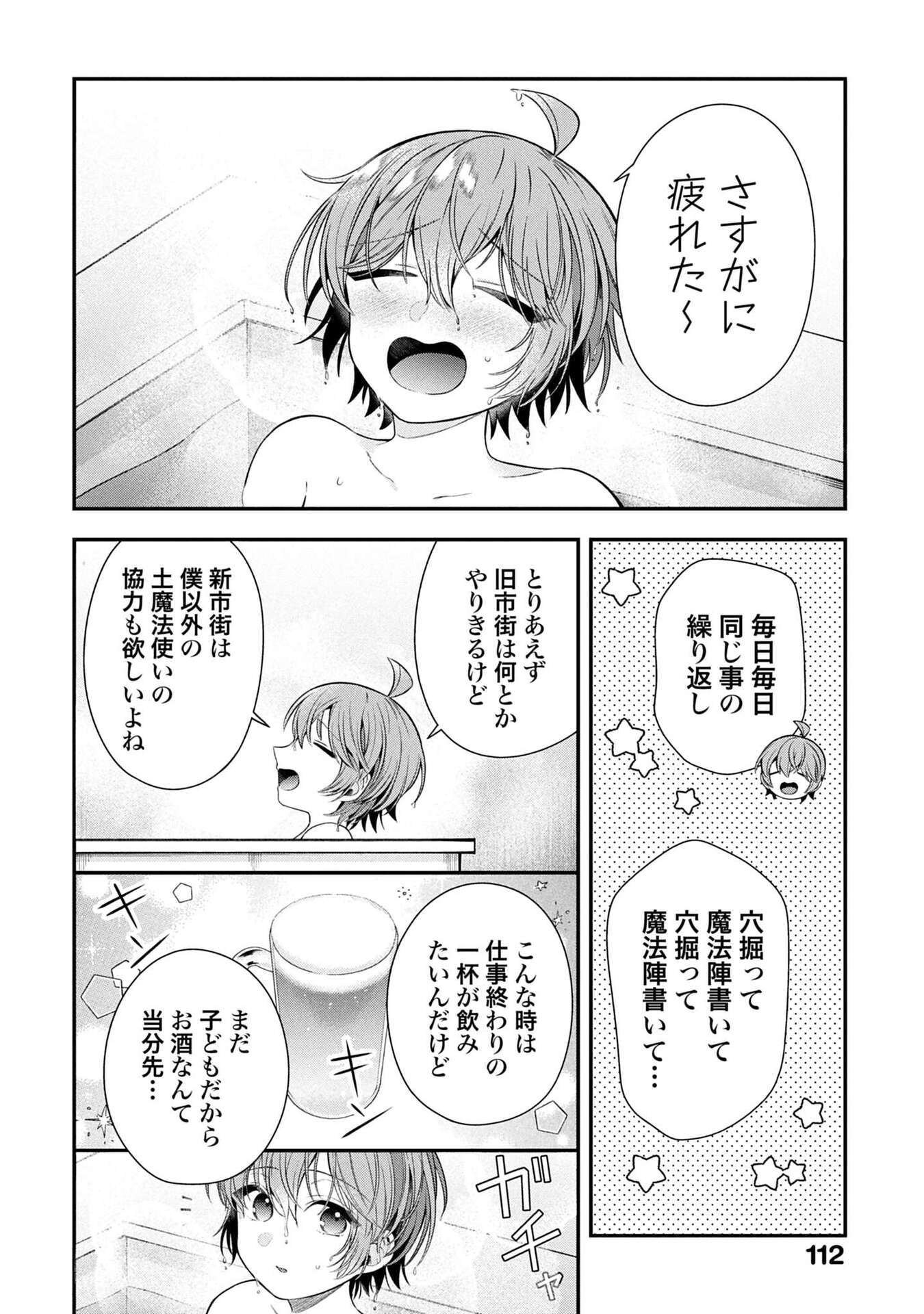 Isekai Ryouchi Kaikaku ~Do Mahou de Hajimeru Koukyou Jigyou~ - Chapter 37 - Page 18