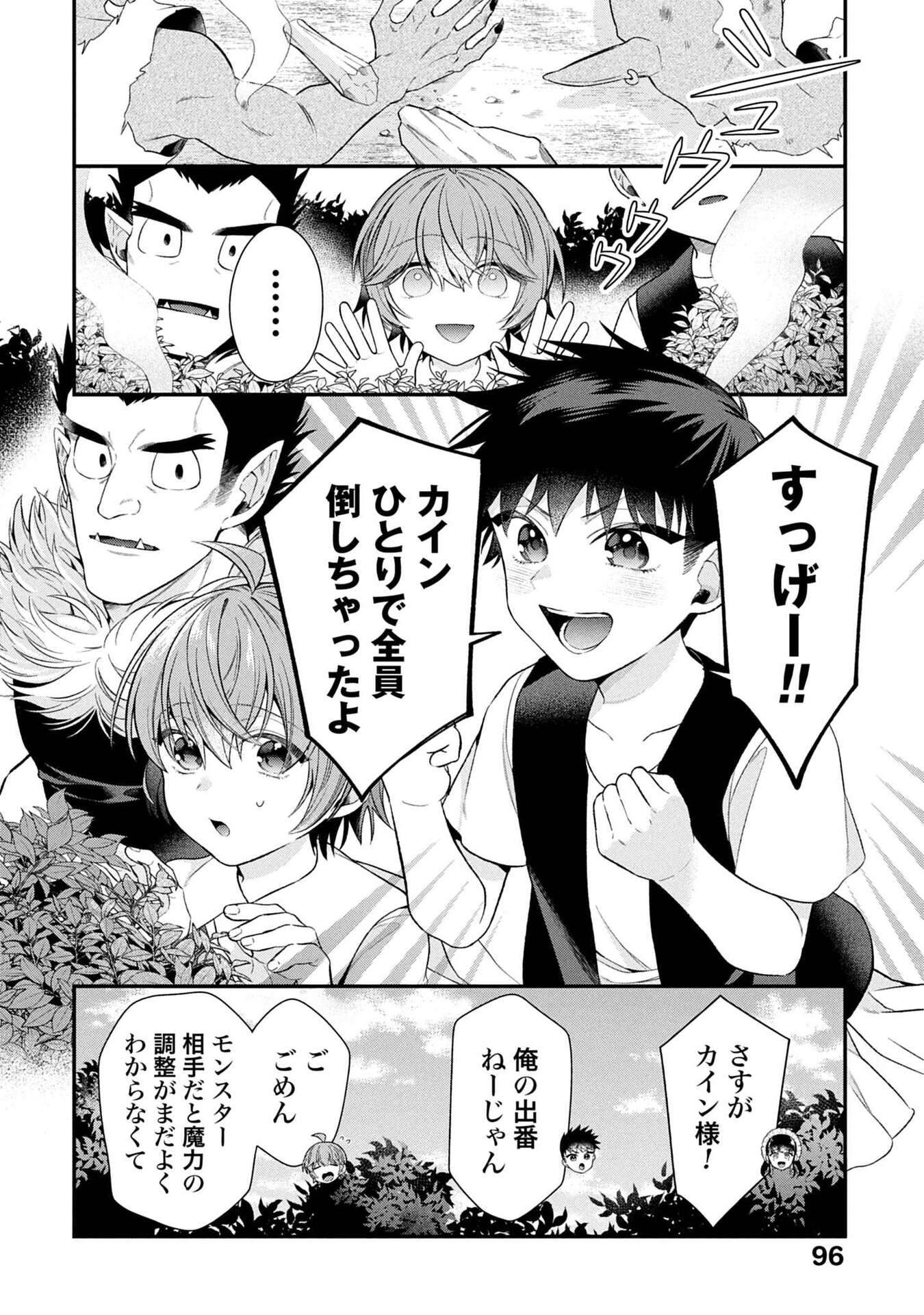 Isekai Ryouchi Kaikaku ~Do Mahou de Hajimeru Koukyou Jigyou~ - Chapter 37 - Page 2
