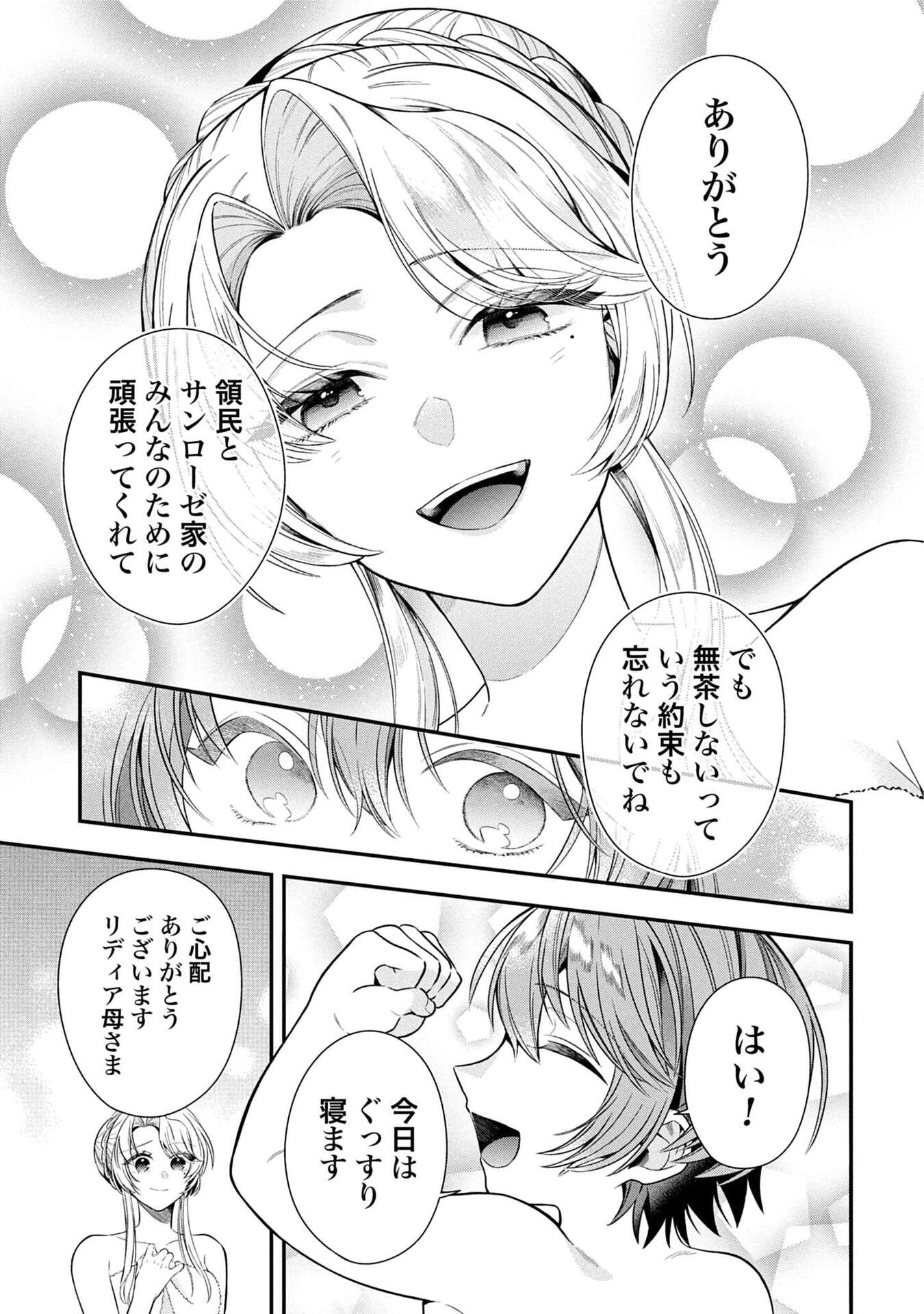 Isekai Ryouchi Kaikaku ~Do Mahou de Hajimeru Koukyou Jigyou~ - Chapter 37 - Page 21