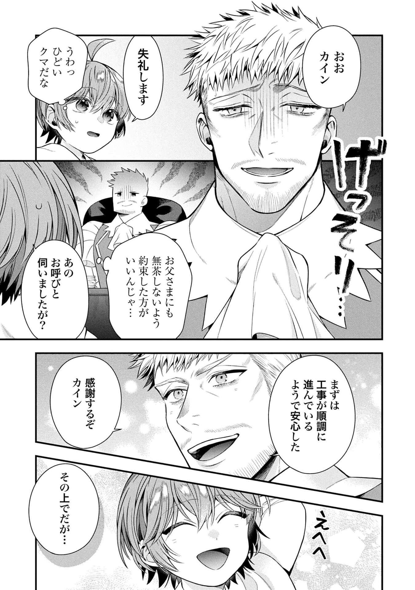 Isekai Ryouchi Kaikaku ~Do Mahou de Hajimeru Koukyou Jigyou~ - Chapter 37 - Page 23