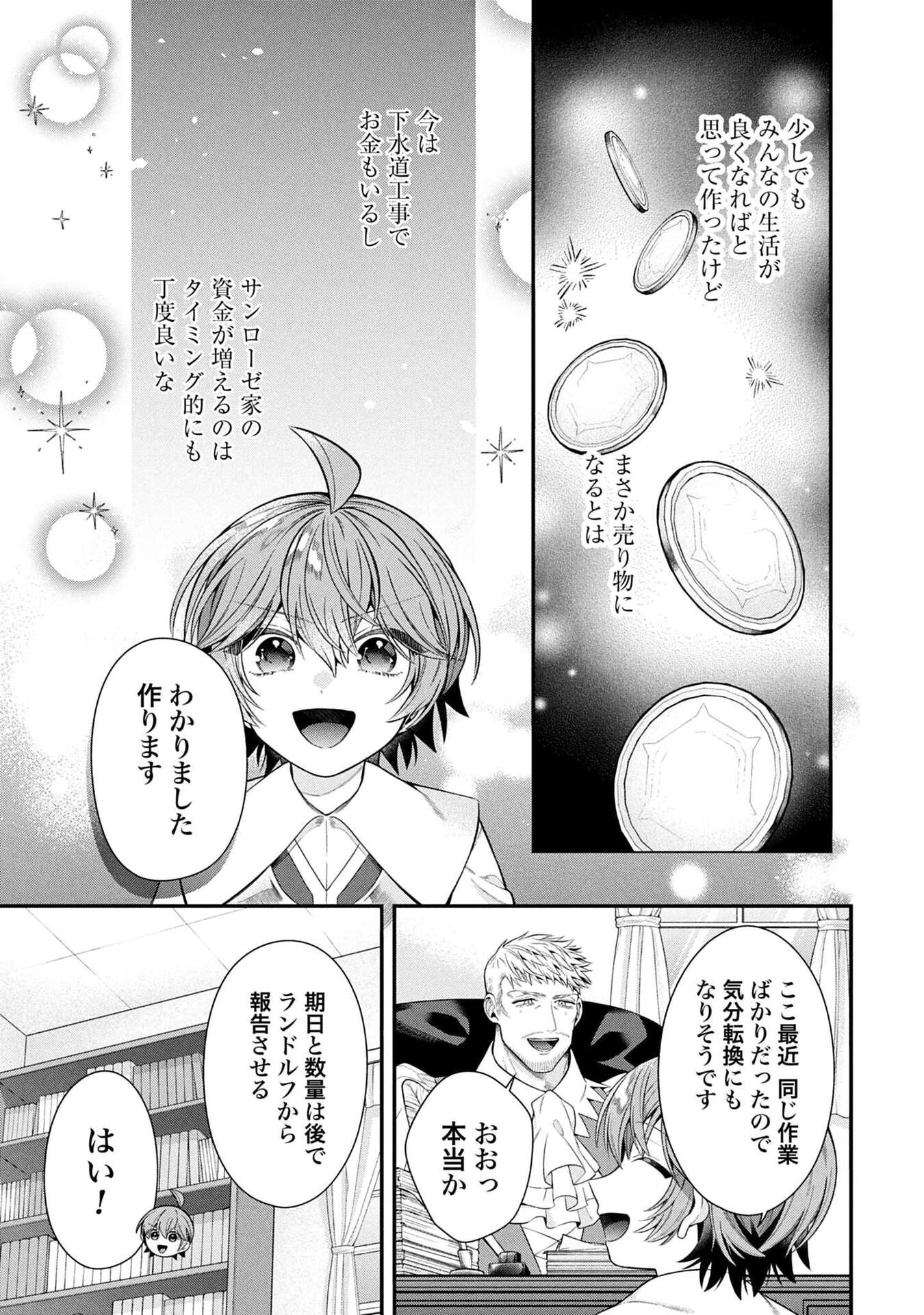 Isekai Ryouchi Kaikaku ~Do Mahou de Hajimeru Koukyou Jigyou~ - Chapter 37 - Page 25