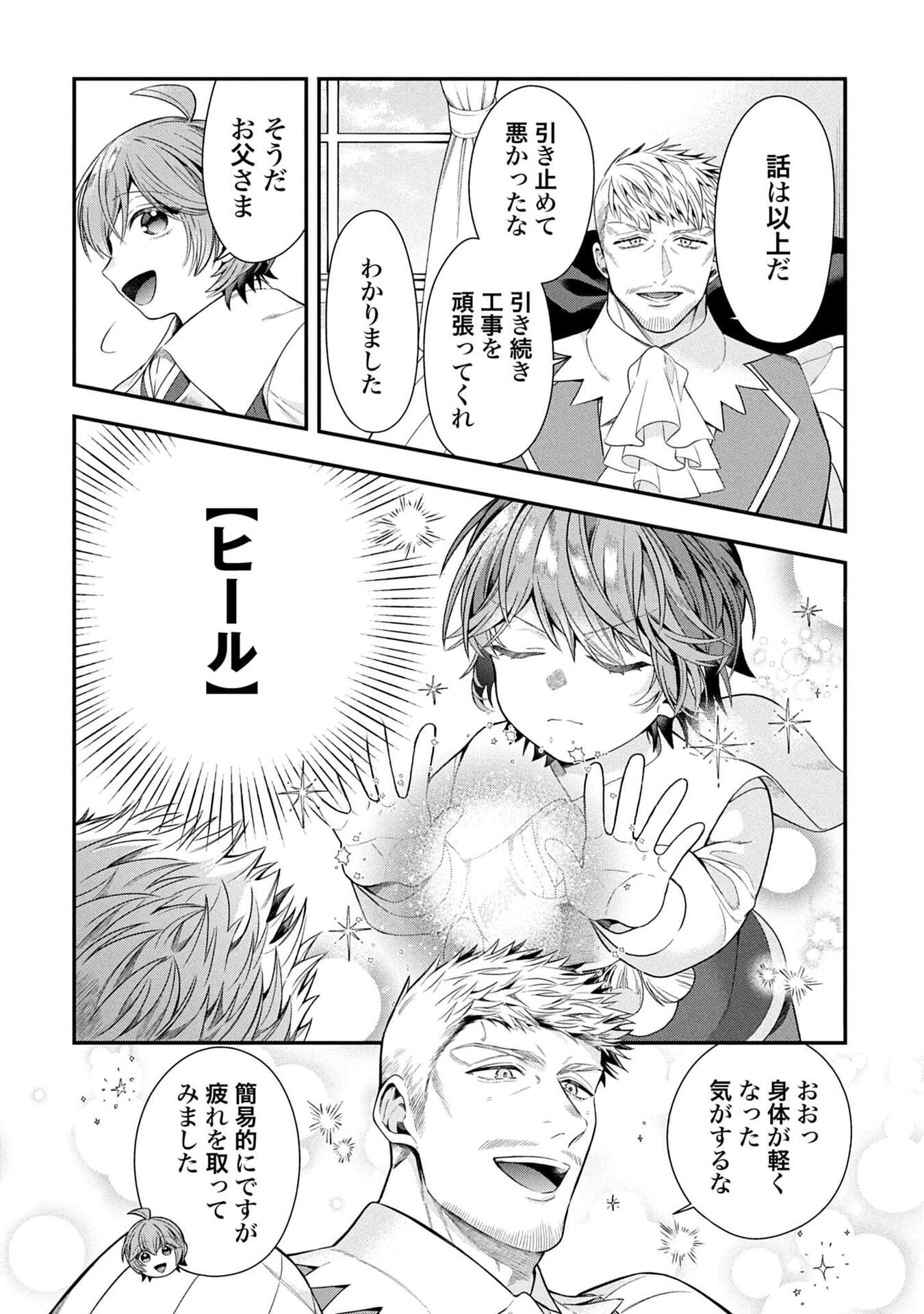 Isekai Ryouchi Kaikaku ~Do Mahou de Hajimeru Koukyou Jigyou~ - Chapter 37 - Page 26