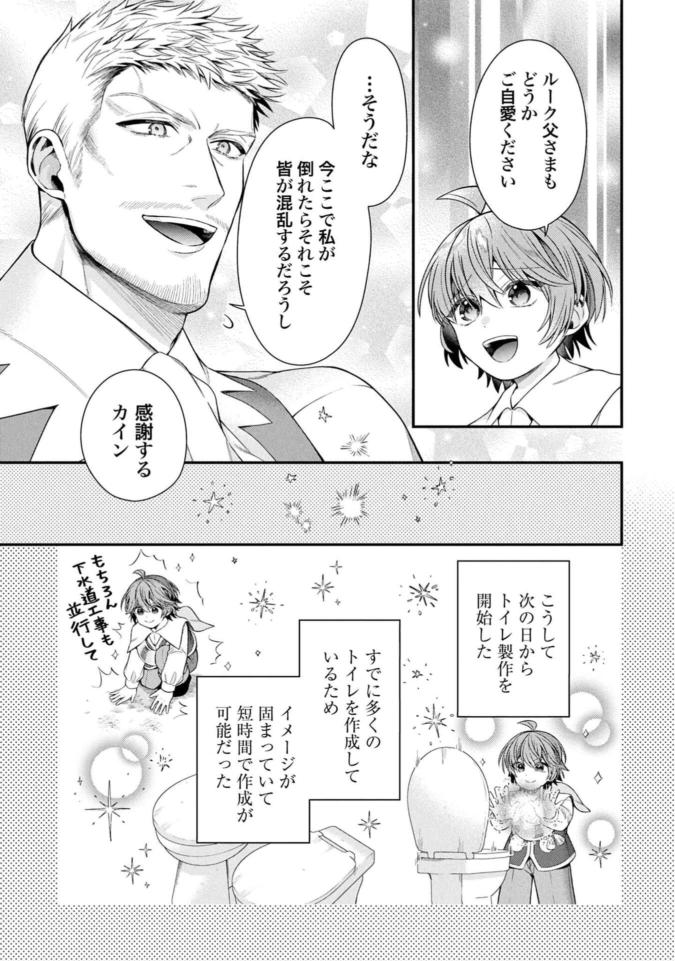 Isekai Ryouchi Kaikaku ~Do Mahou de Hajimeru Koukyou Jigyou~ - Chapter 37 - Page 27