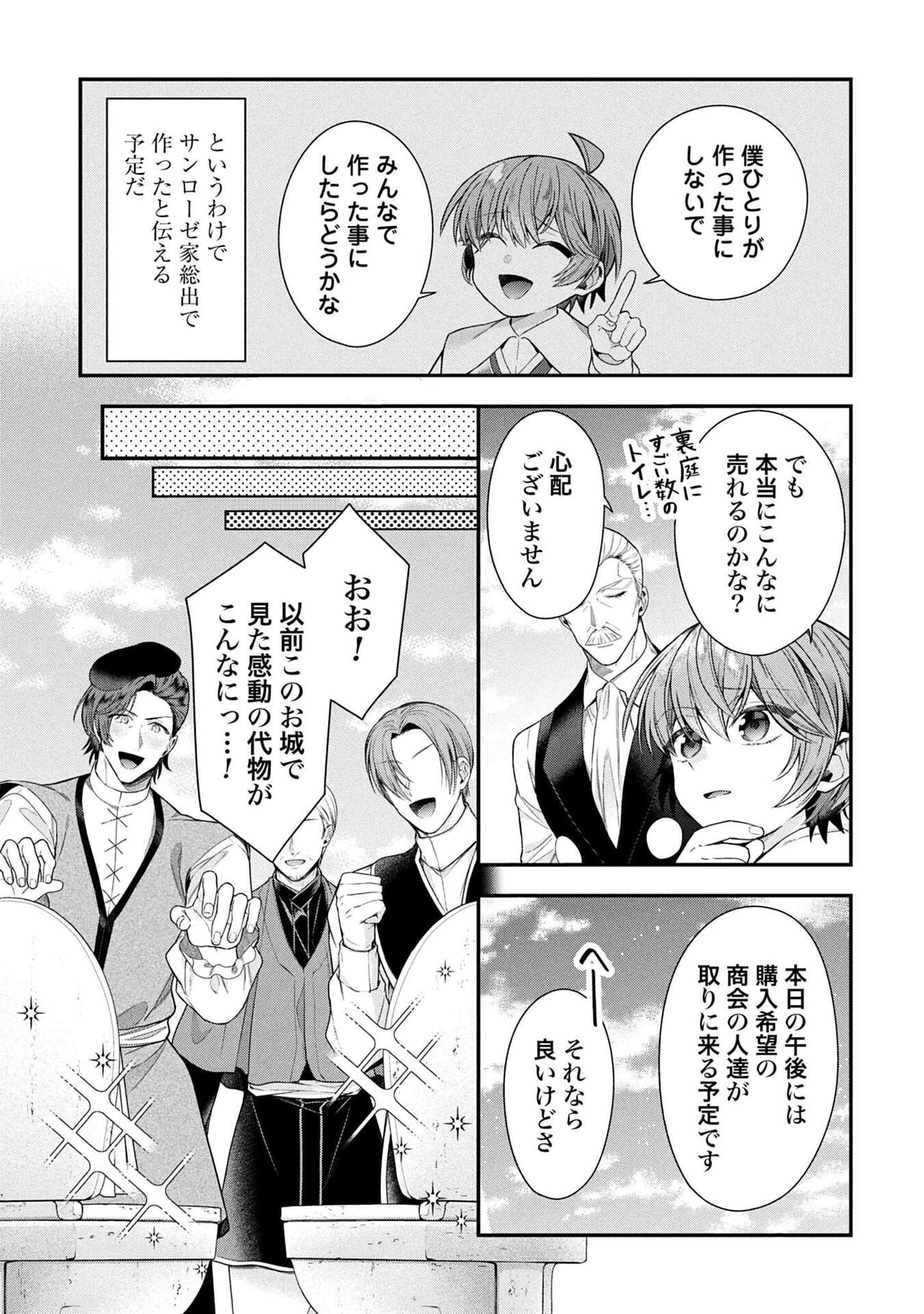 Isekai Ryouchi Kaikaku ~Do Mahou de Hajimeru Koukyou Jigyou~ - Chapter 37 - Page 29