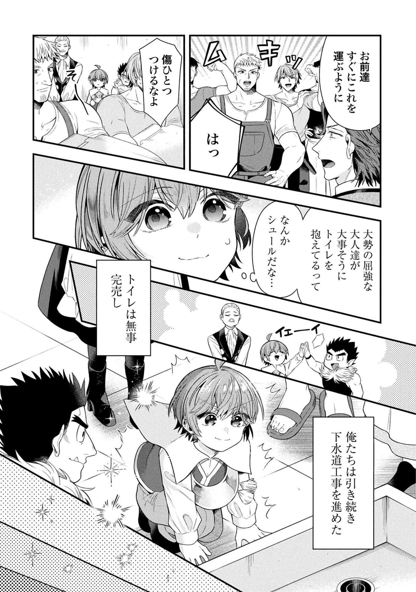 Isekai Ryouchi Kaikaku ~Do Mahou de Hajimeru Koukyou Jigyou~ - Chapter 37 - Page 30