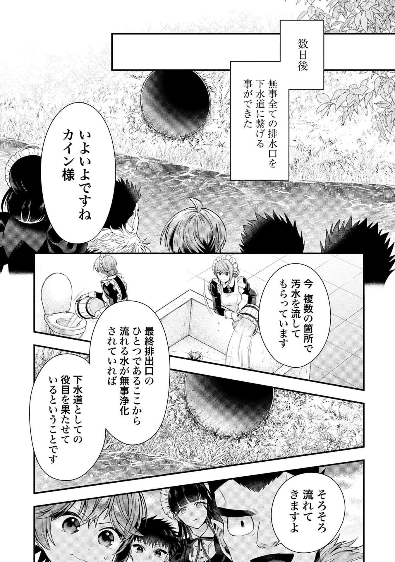 Isekai Ryouchi Kaikaku ~Do Mahou de Hajimeru Koukyou Jigyou~ - Chapter 37 - Page 31