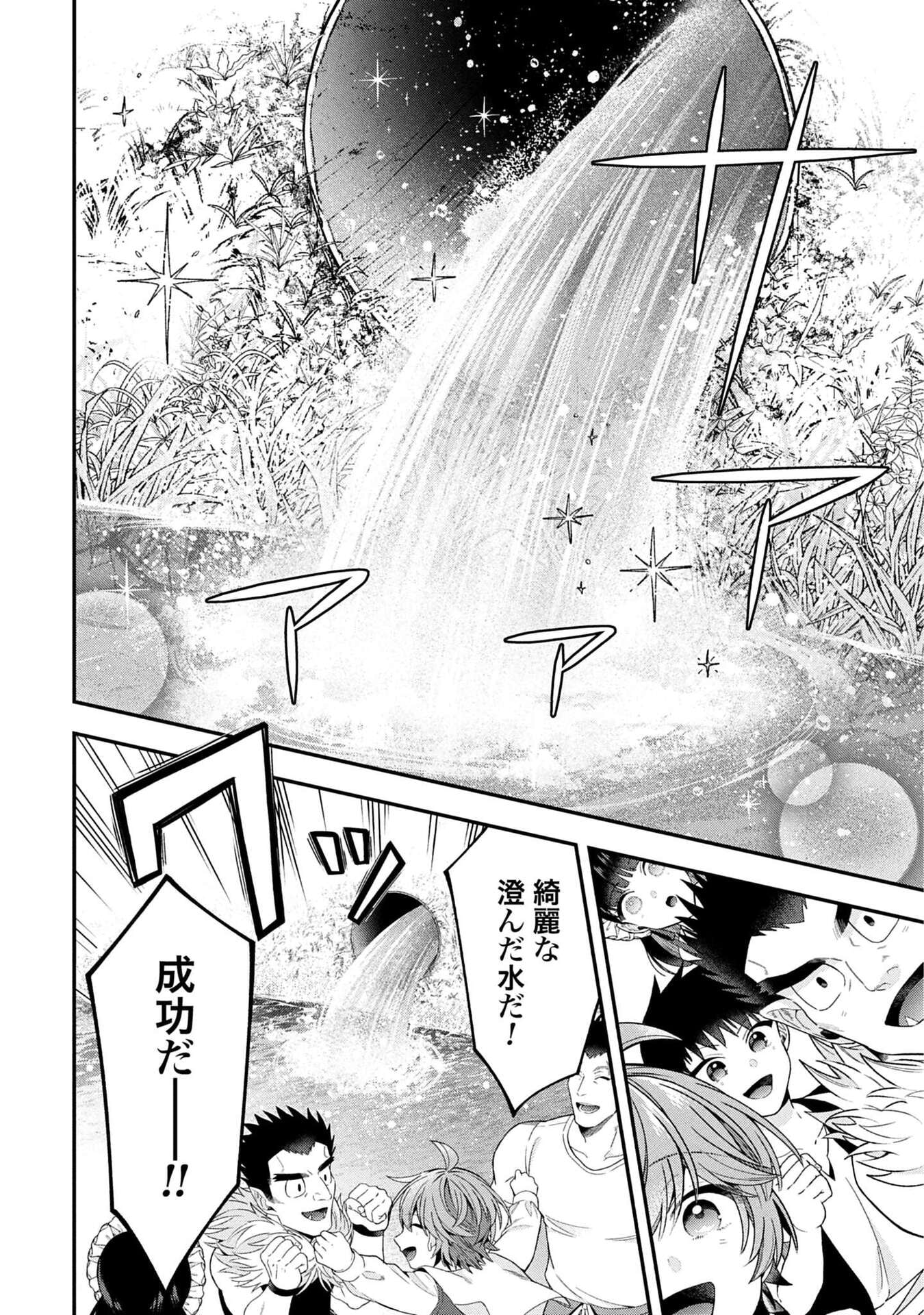 Isekai Ryouchi Kaikaku ~Do Mahou de Hajimeru Koukyou Jigyou~ - Chapter 37 - Page 32