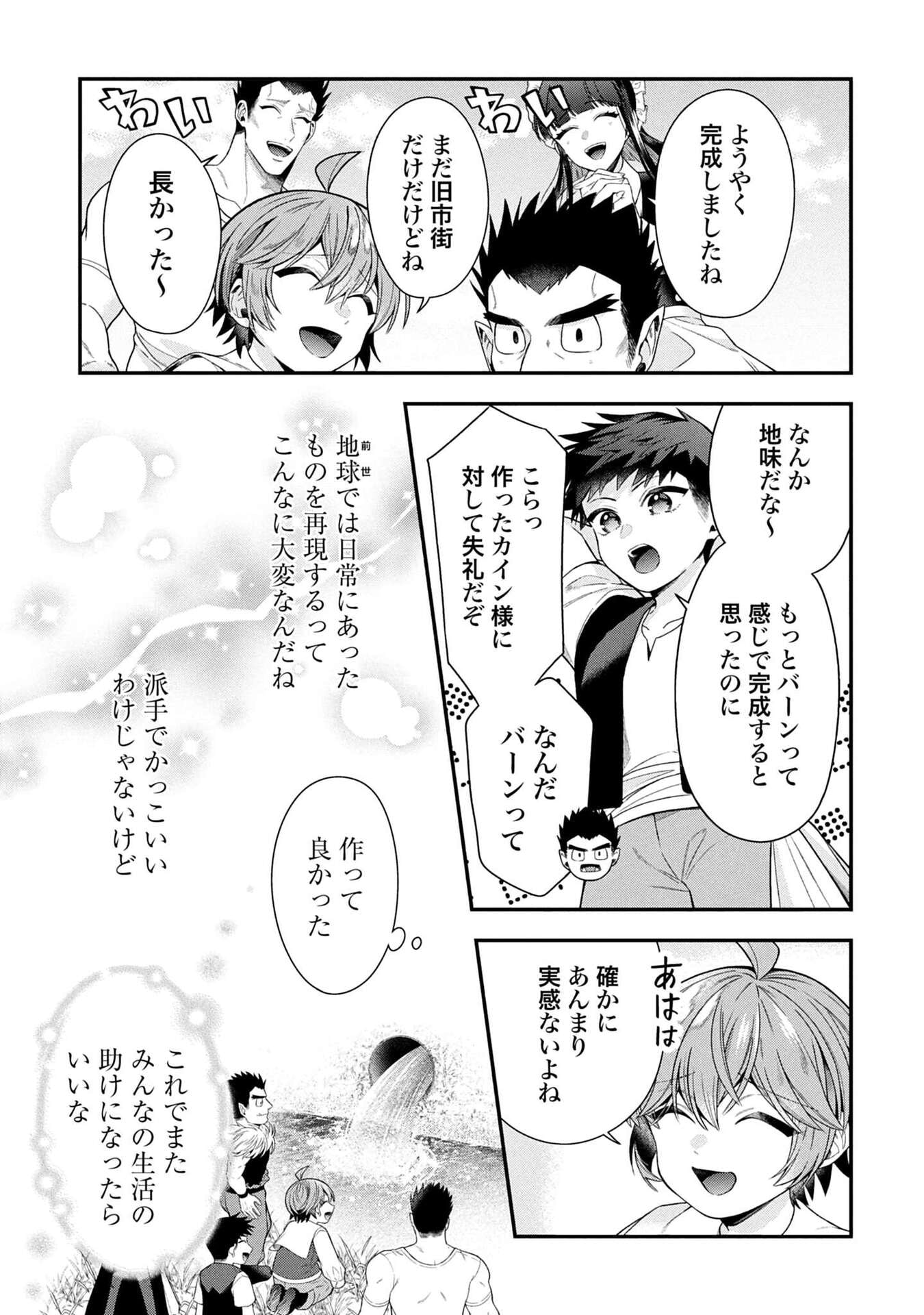 Isekai Ryouchi Kaikaku ~Do Mahou de Hajimeru Koukyou Jigyou~ - Chapter 37 - Page 33
