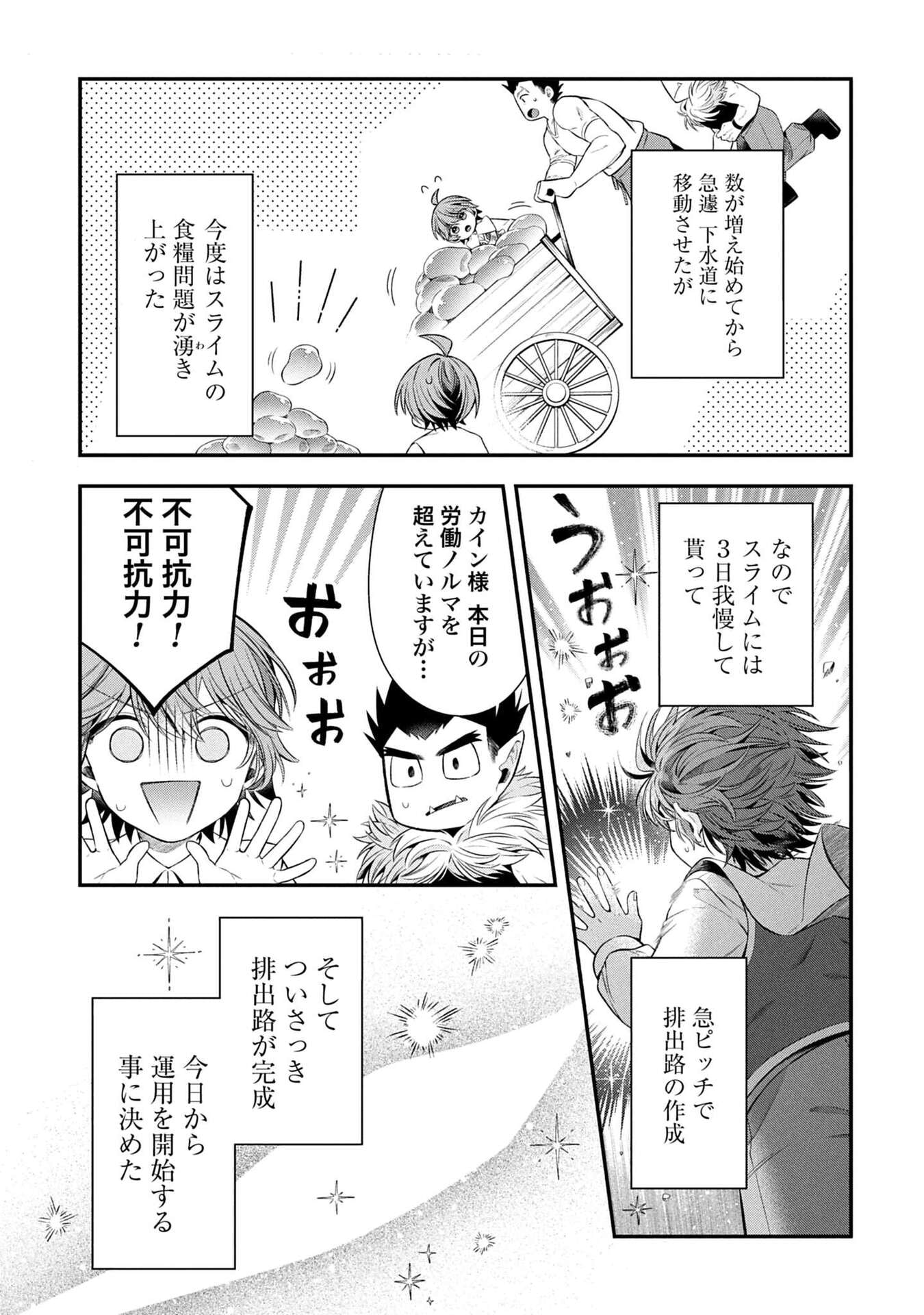 Isekai Ryouchi Kaikaku ~Do Mahou de Hajimeru Koukyou Jigyou~ - Chapter 37 - Page 5