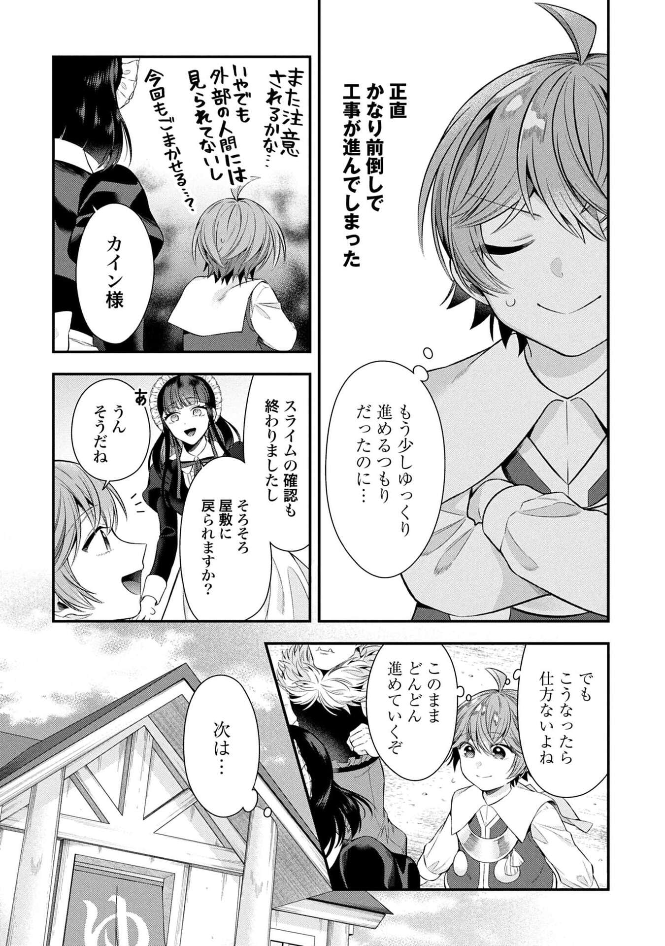 Isekai Ryouchi Kaikaku ~Do Mahou de Hajimeru Koukyou Jigyou~ - Chapter 37 - Page 6