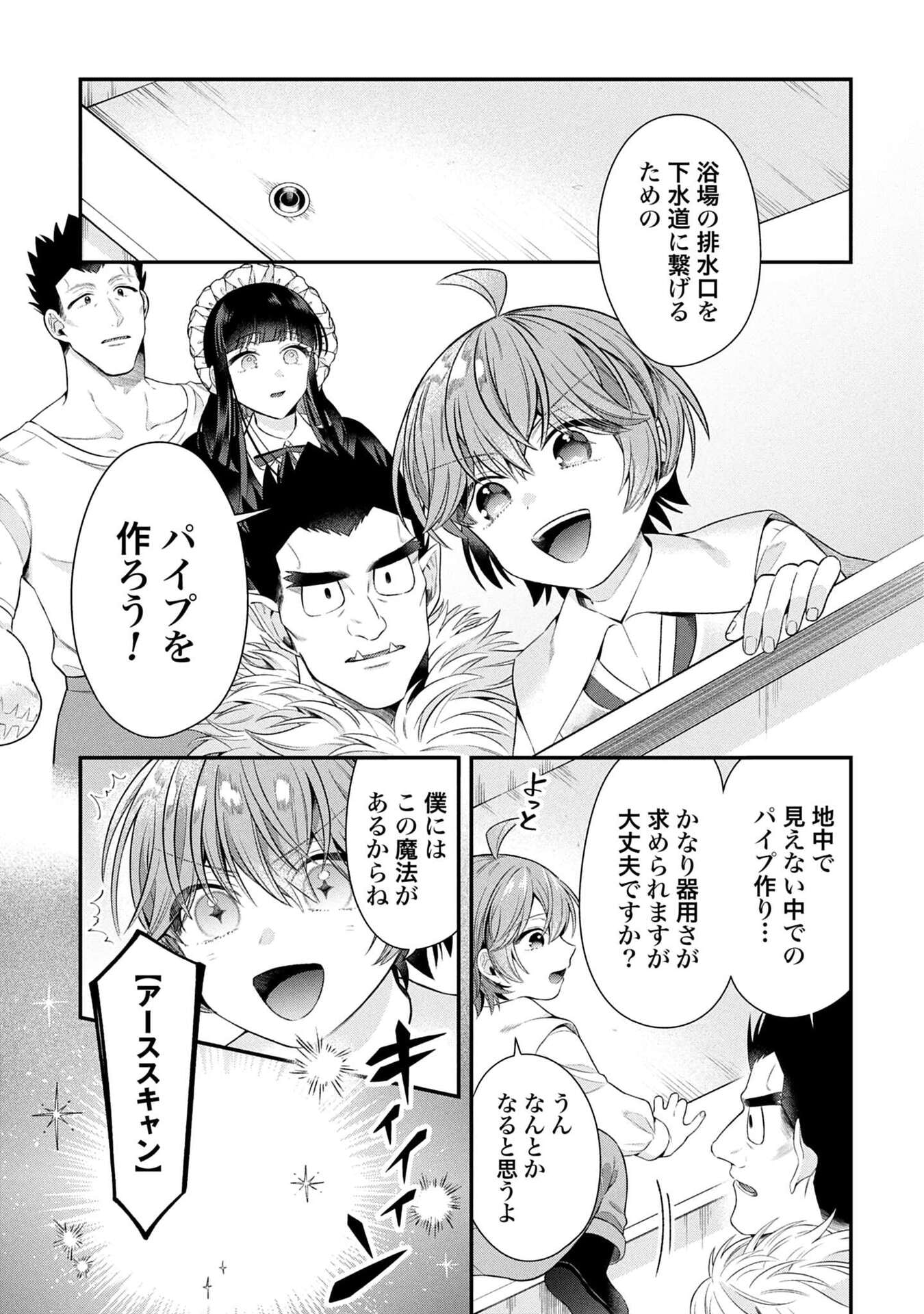 Isekai Ryouchi Kaikaku ~Do Mahou de Hajimeru Koukyou Jigyou~ - Chapter 37 - Page 7