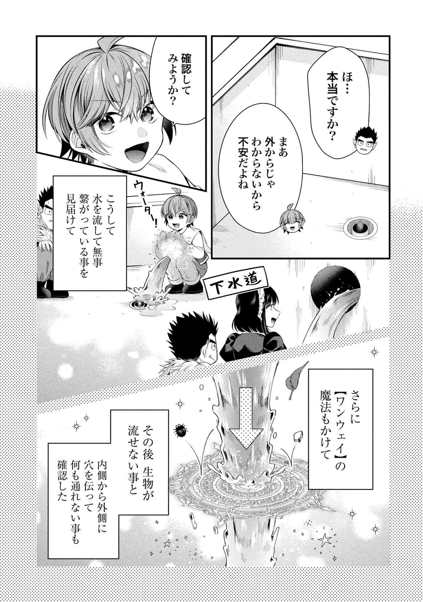 Isekai Ryouchi Kaikaku ~Do Mahou de Hajimeru Koukyou Jigyou~ - Chapter 37 - Page 9