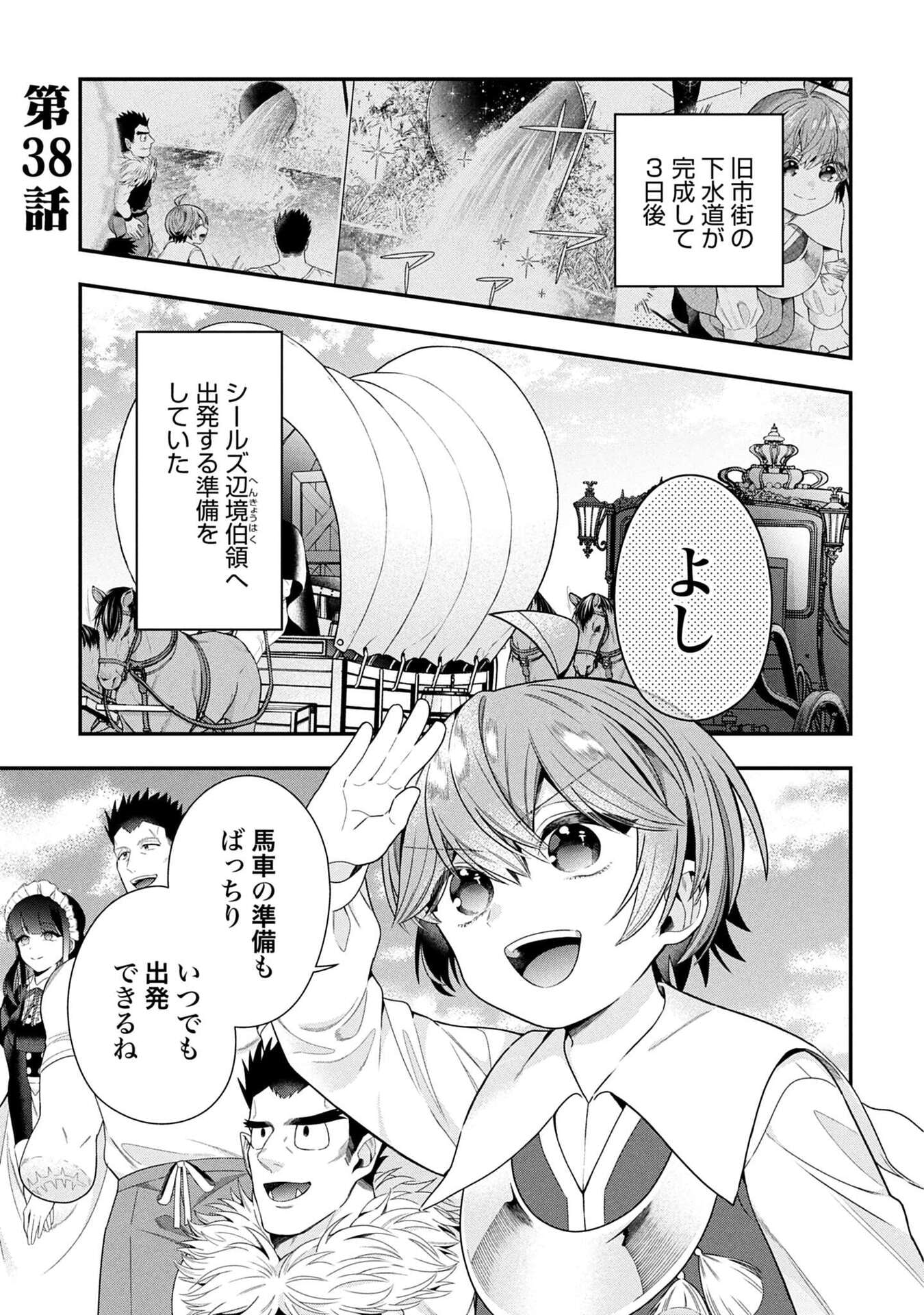 Isekai Ryouchi Kaikaku ~Do Mahou de Hajimeru Koukyou Jigyou~ - Chapter 38 - Page 1