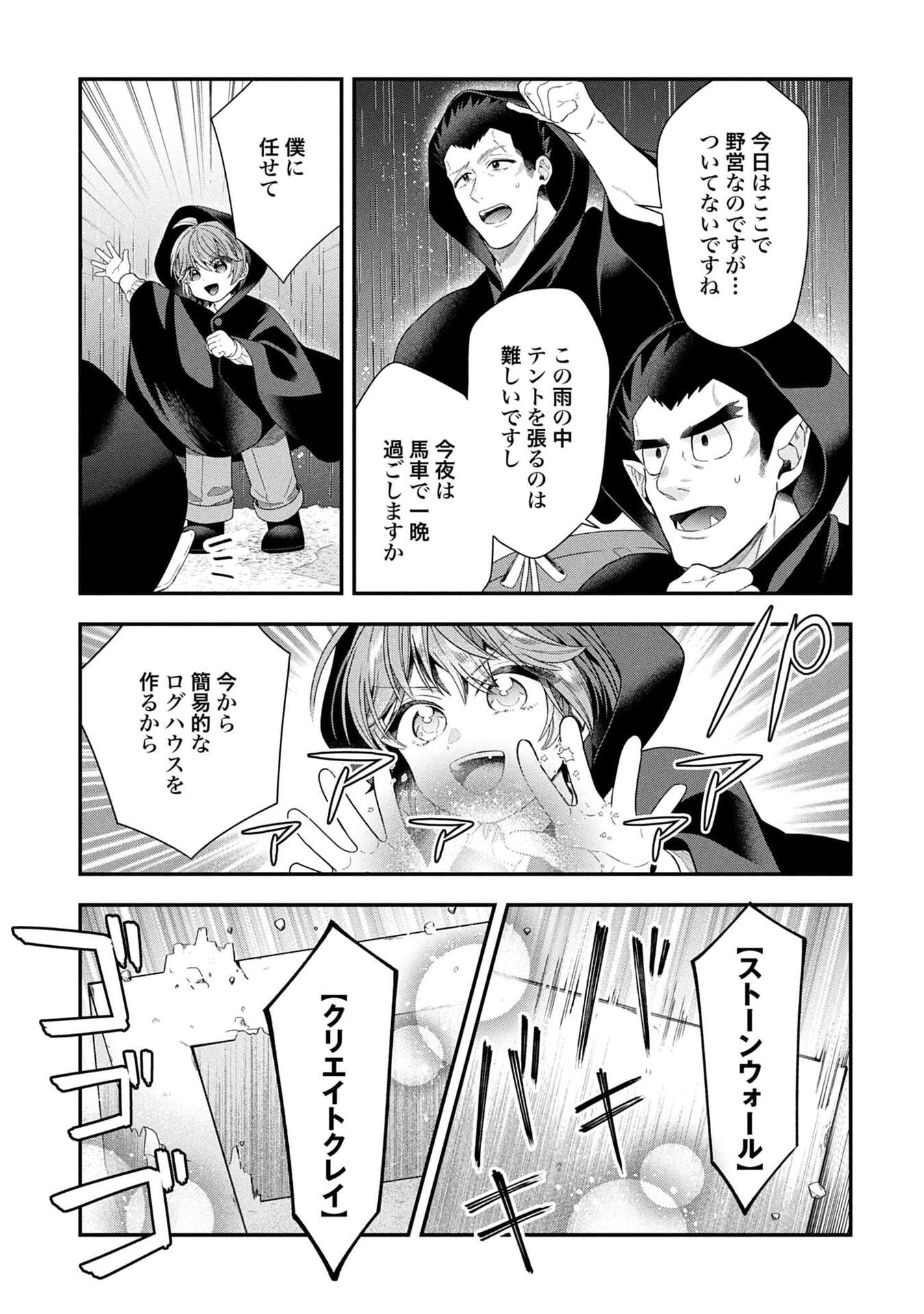 Isekai Ryouchi Kaikaku ~Do Mahou de Hajimeru Koukyou Jigyou~ - Chapter 38 - Page 11