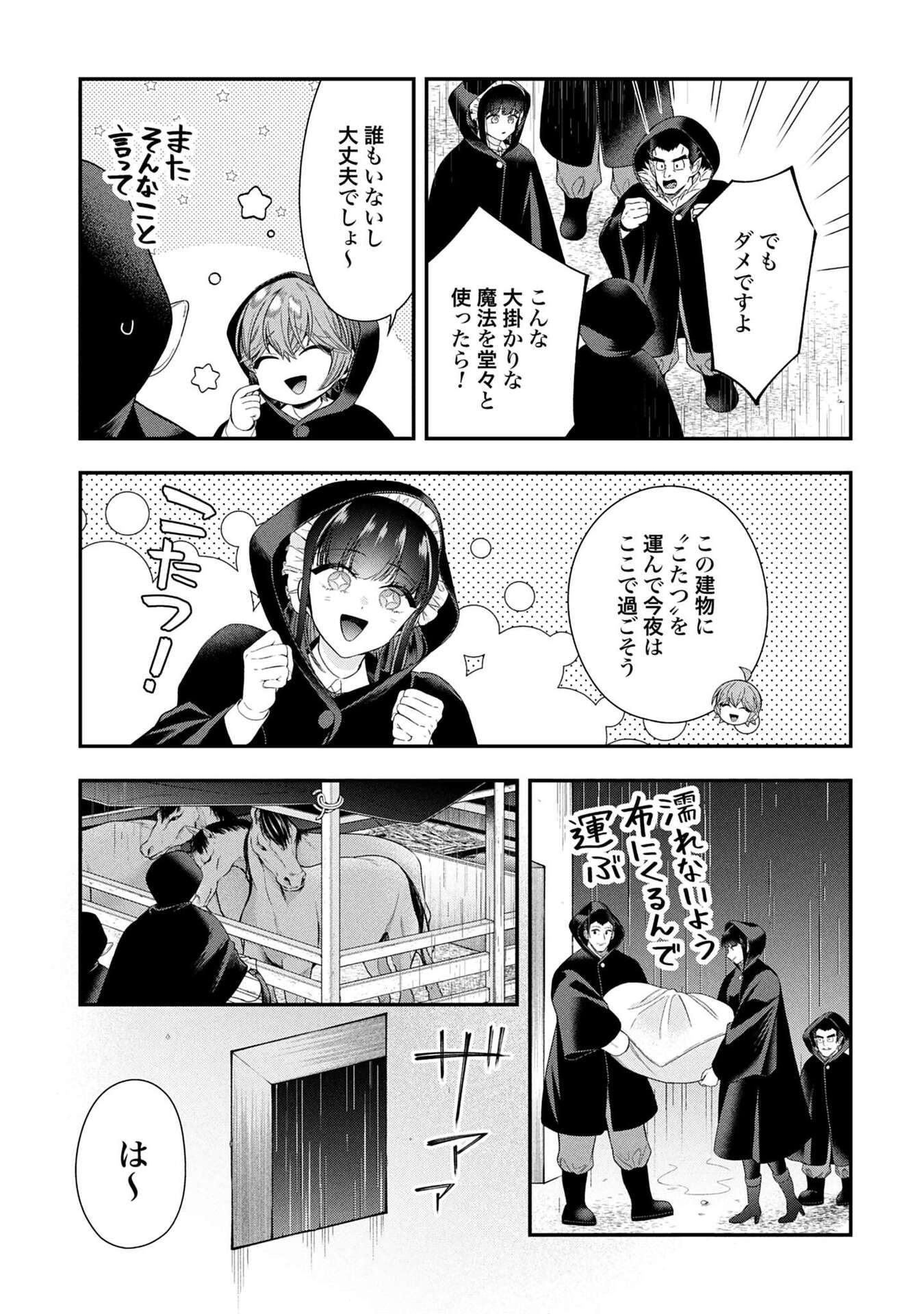 Isekai Ryouchi Kaikaku ~Do Mahou de Hajimeru Koukyou Jigyou~ - Chapter 38 - Page 13