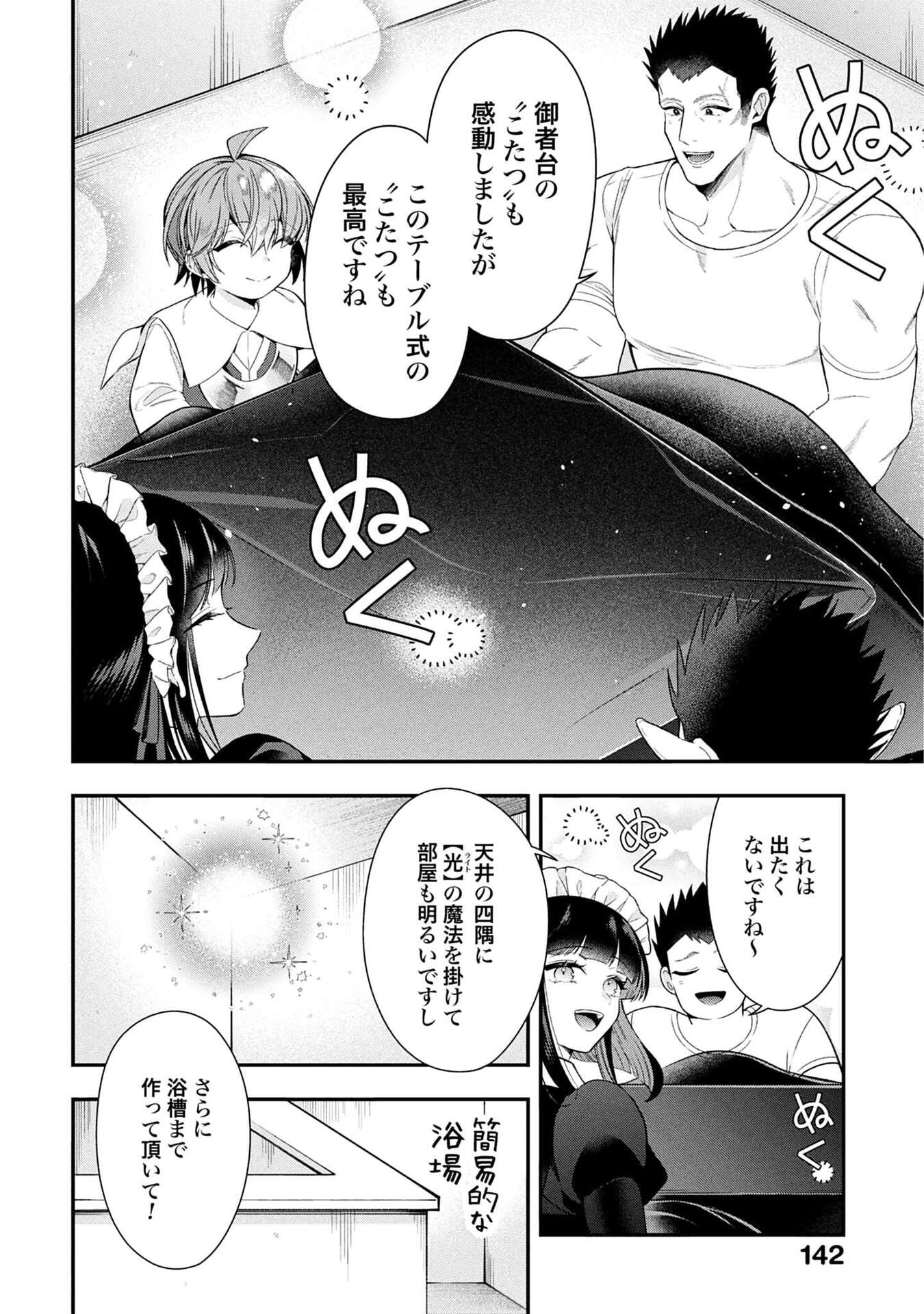 Isekai Ryouchi Kaikaku ~Do Mahou de Hajimeru Koukyou Jigyou~ - Chapter 38 - Page 14