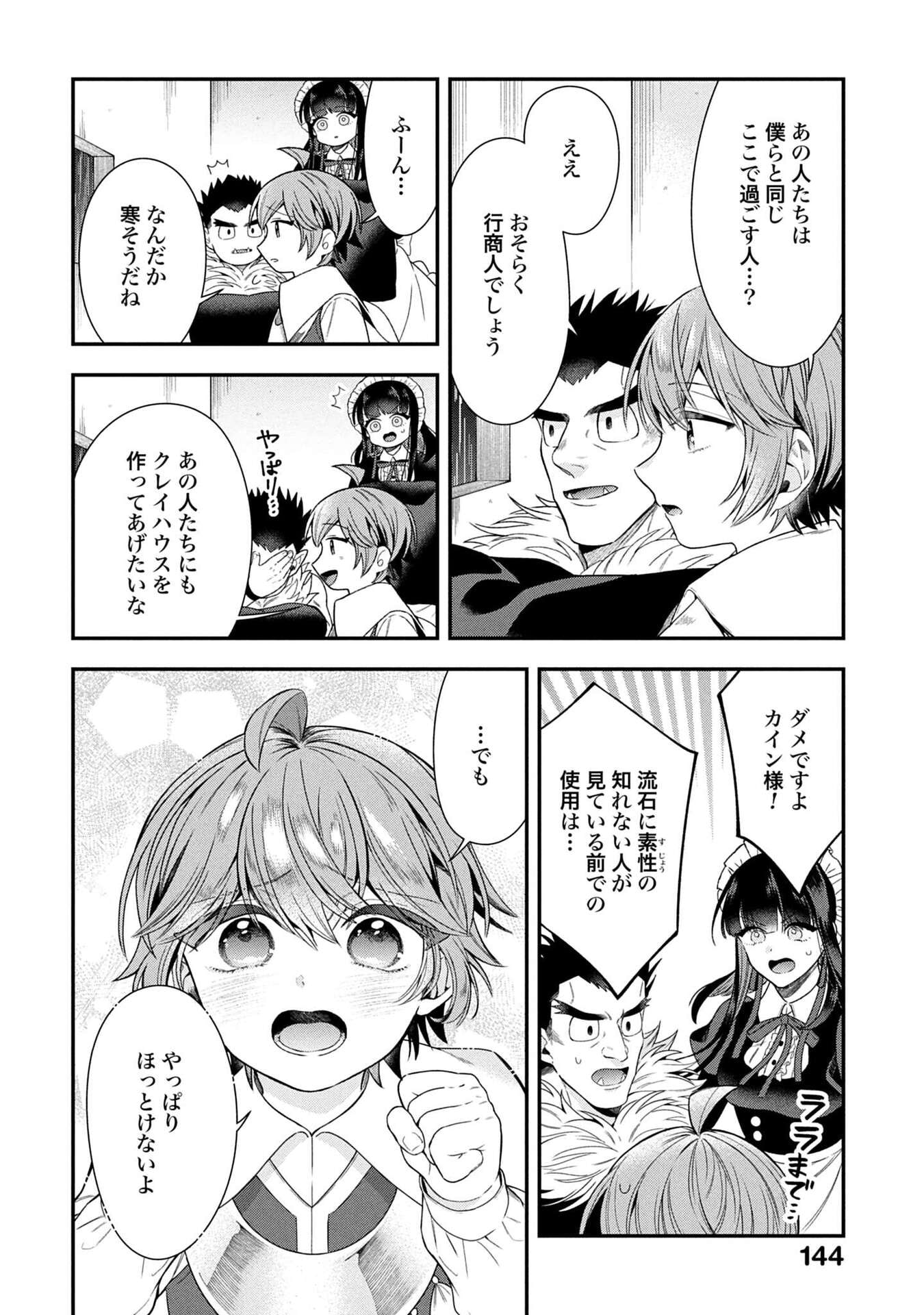 Isekai Ryouchi Kaikaku ~Do Mahou de Hajimeru Koukyou Jigyou~ - Chapter 38 - Page 16