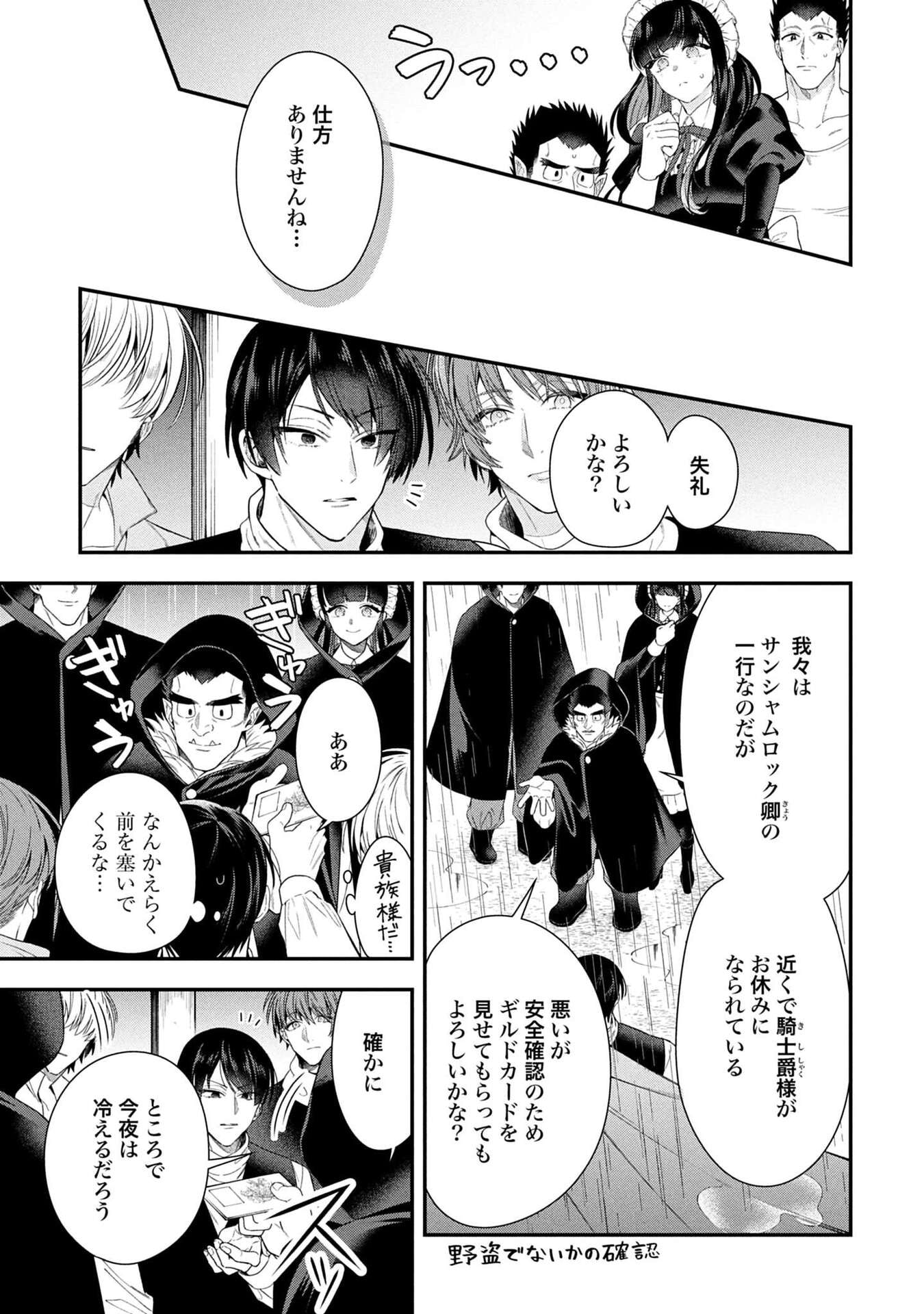 Isekai Ryouchi Kaikaku ~Do Mahou de Hajimeru Koukyou Jigyou~ - Chapter 38 - Page 17