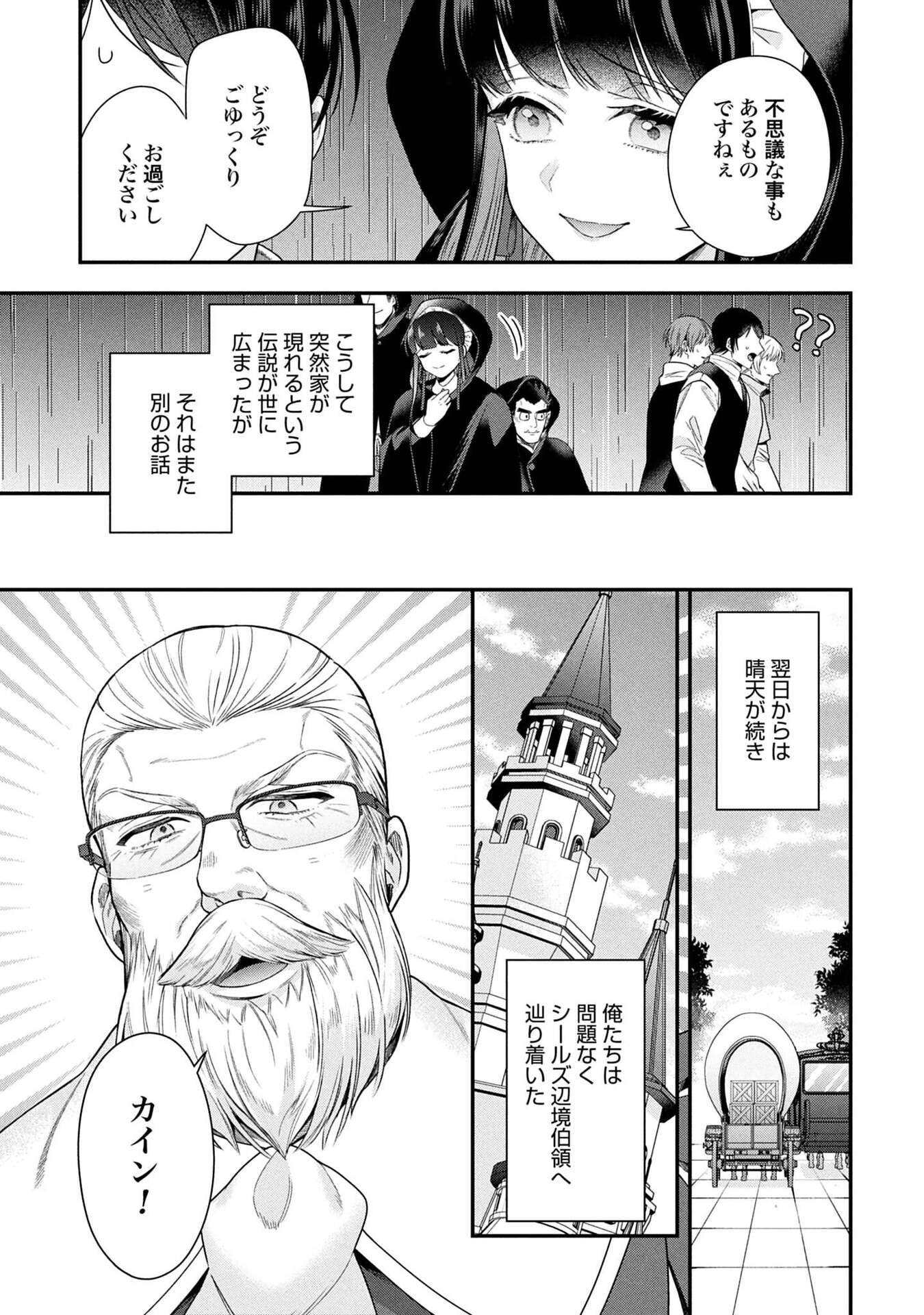 Isekai Ryouchi Kaikaku ~Do Mahou de Hajimeru Koukyou Jigyou~ - Chapter 38 - Page 19