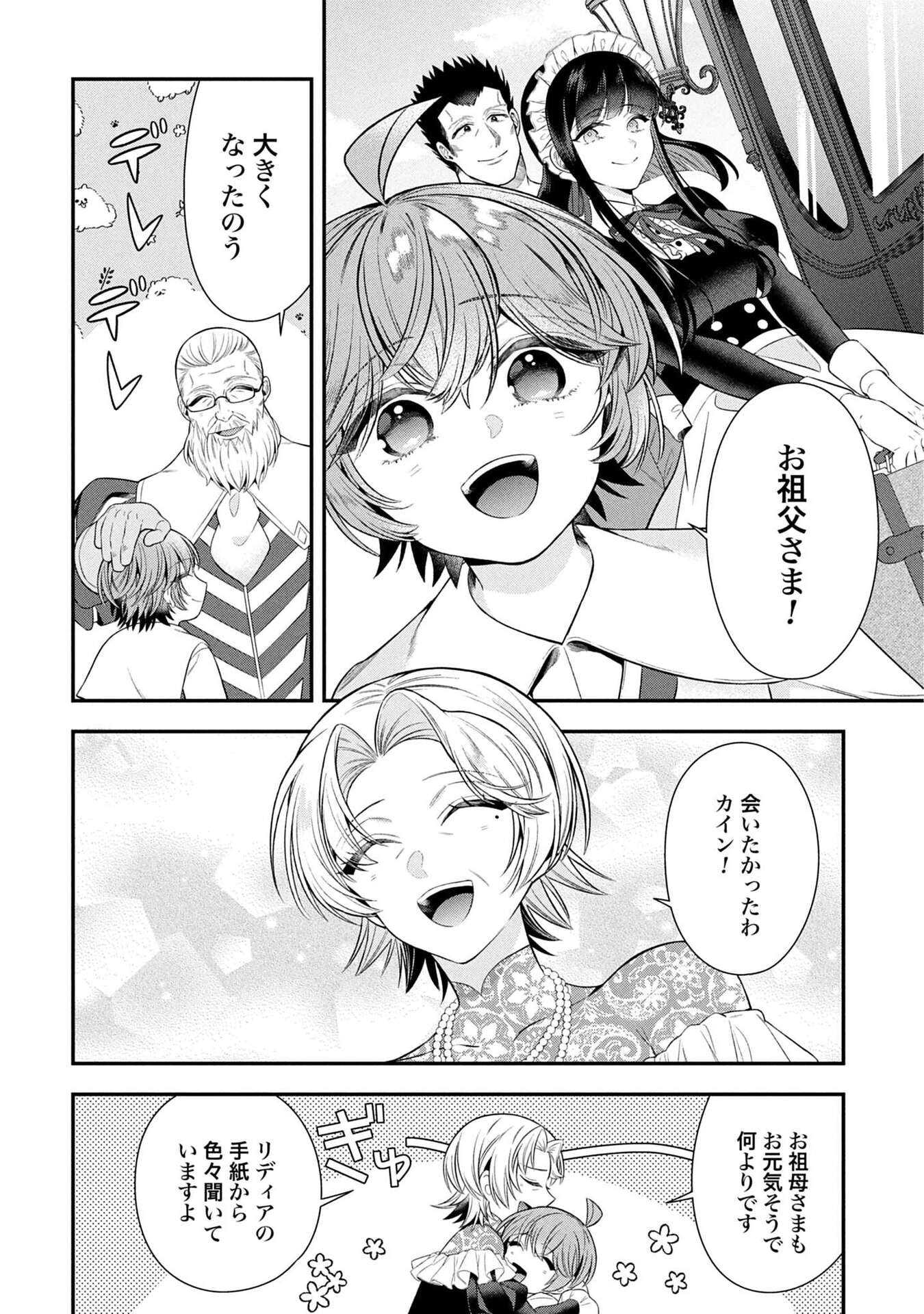 Isekai Ryouchi Kaikaku ~Do Mahou de Hajimeru Koukyou Jigyou~ - Chapter 38 - Page 20